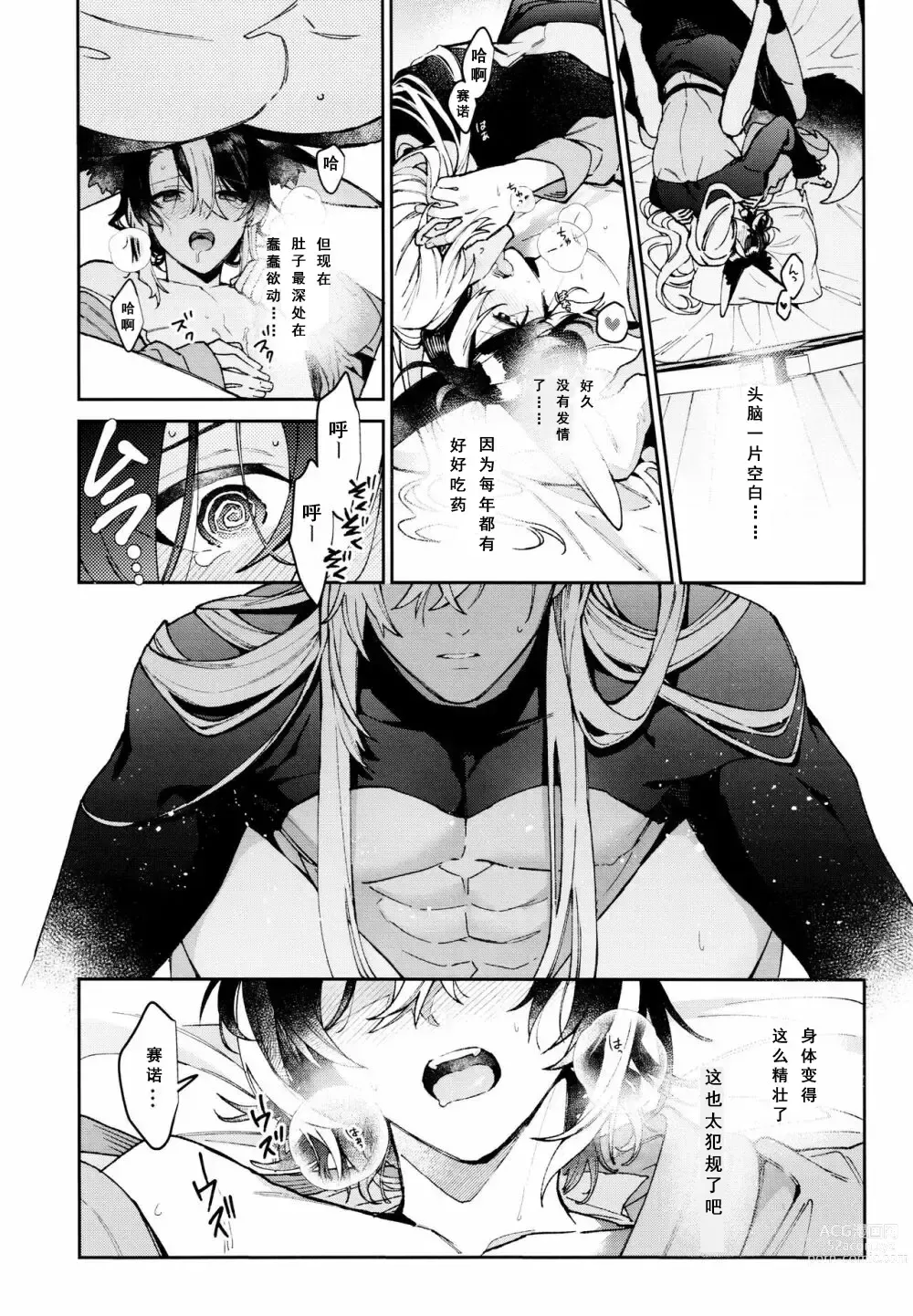 Page 39 of doujinshi Asa wa Hayaku, Yoru wa Nagaku