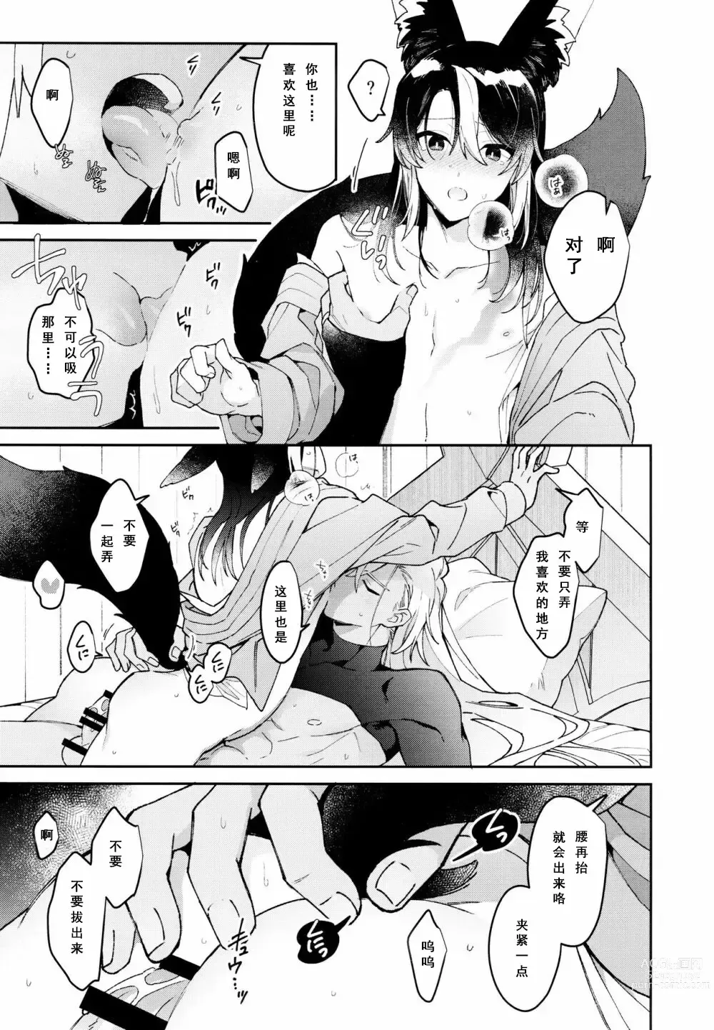 Page 46 of doujinshi Asa wa Hayaku, Yoru wa Nagaku