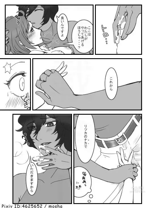 Page 15 of doujinshi Lips