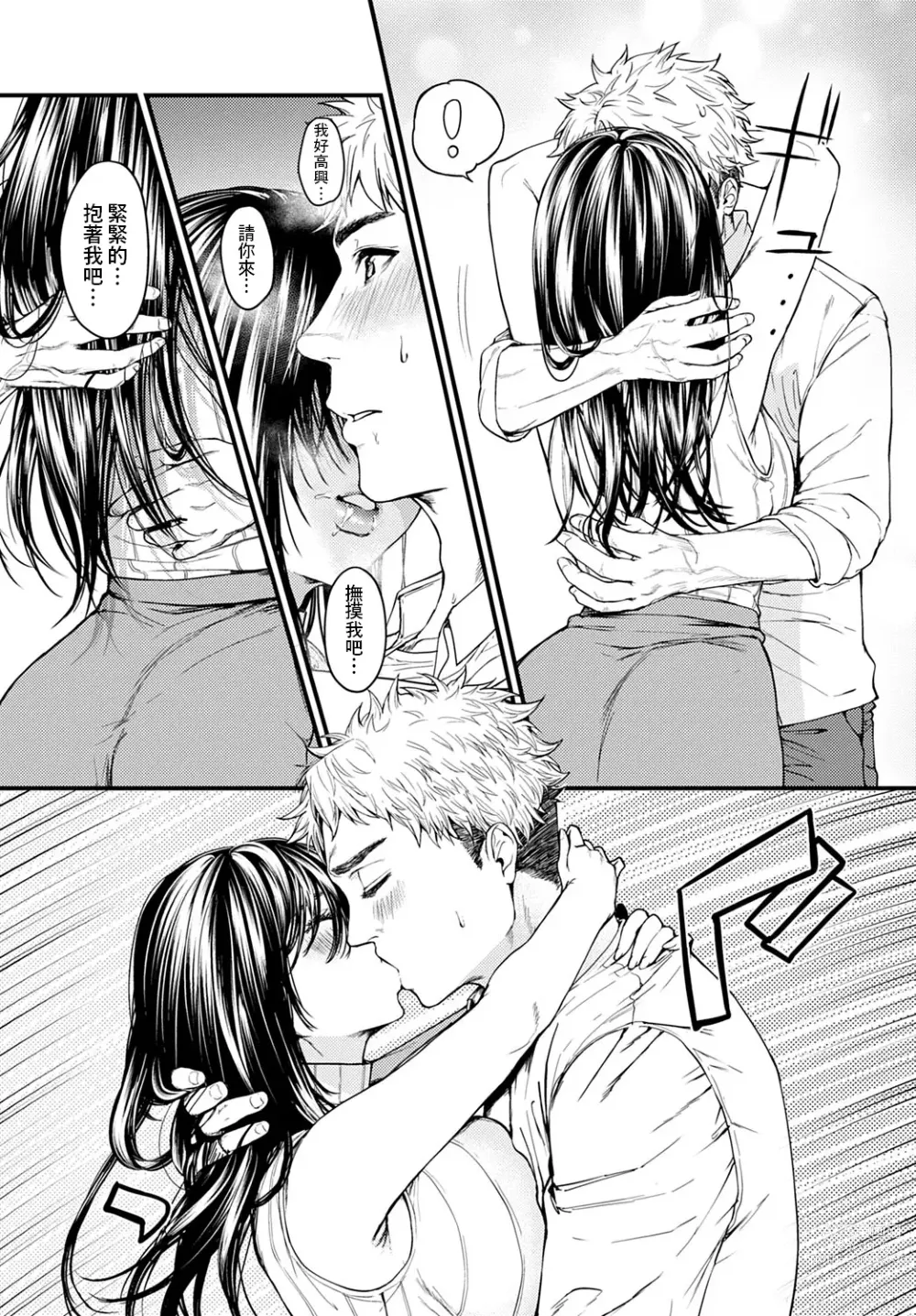 Page 8 of manga Tonari no Heya no Anata