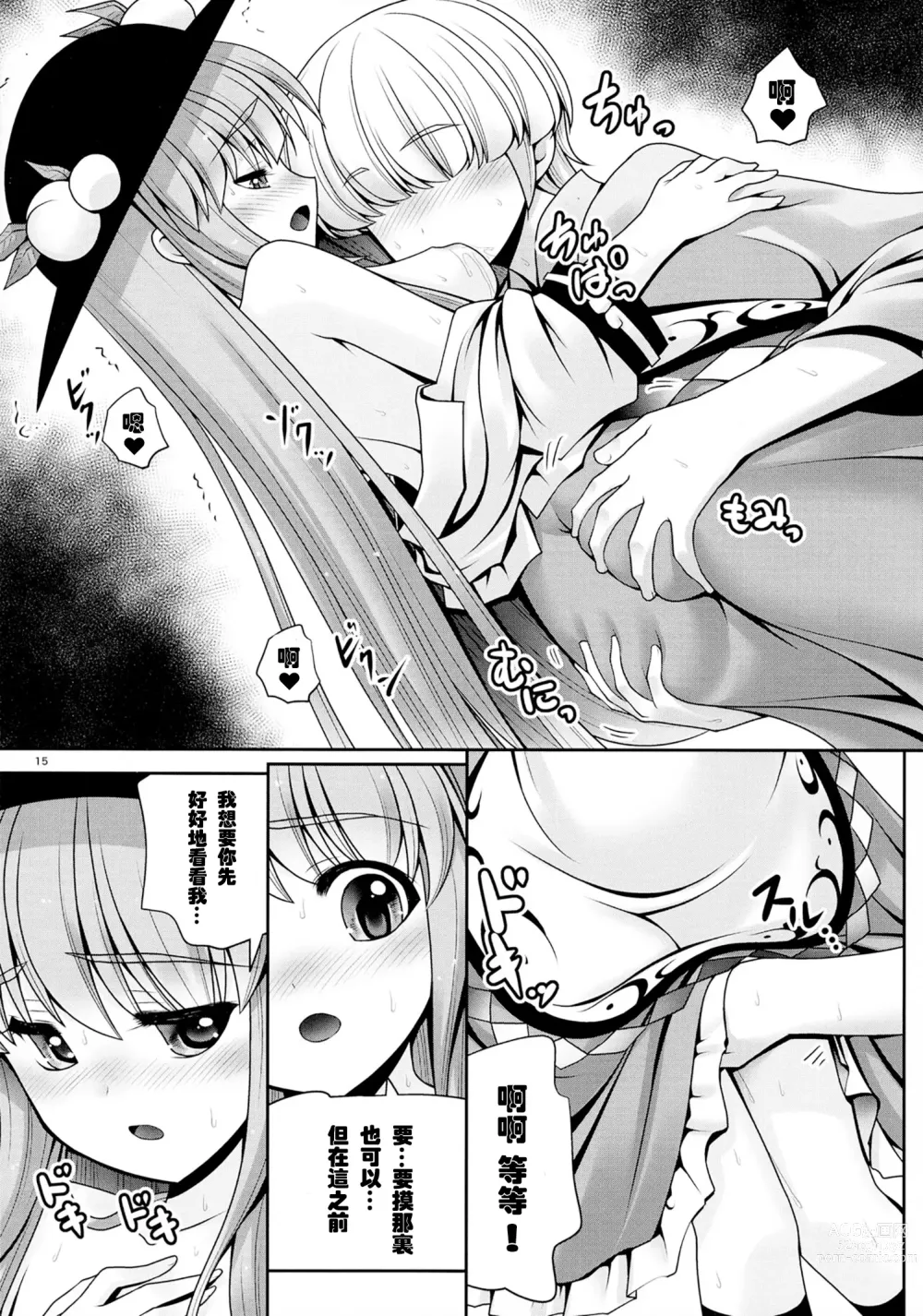 Page 15 of doujinshi 偽裝而成的戀人所行的中出...