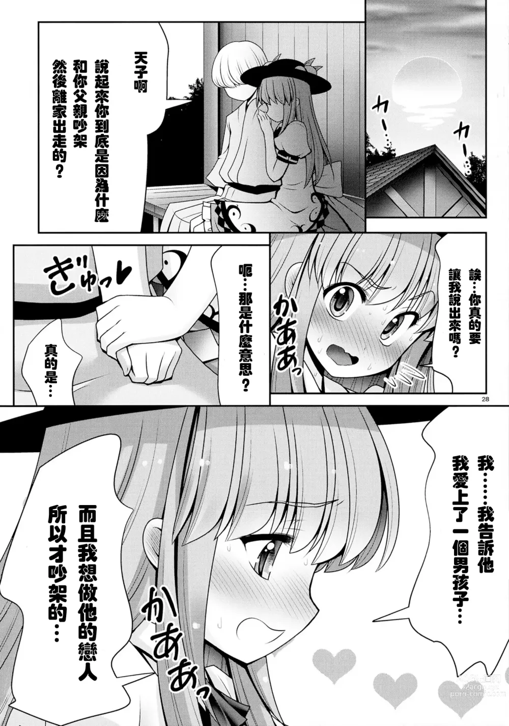 Page 28 of doujinshi 偽裝而成的戀人所行的中出...