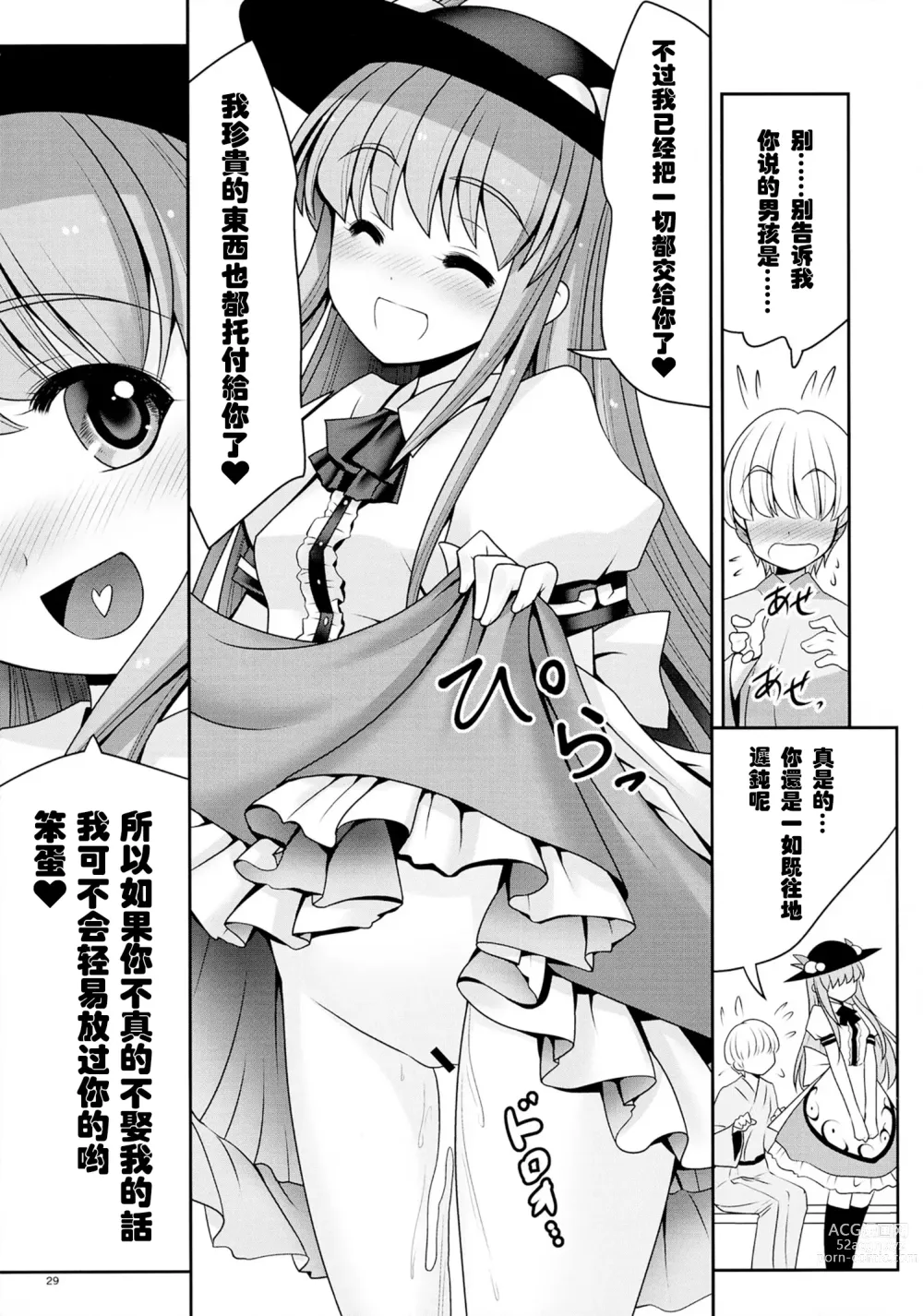 Page 29 of doujinshi 偽裝而成的戀人所行的中出...