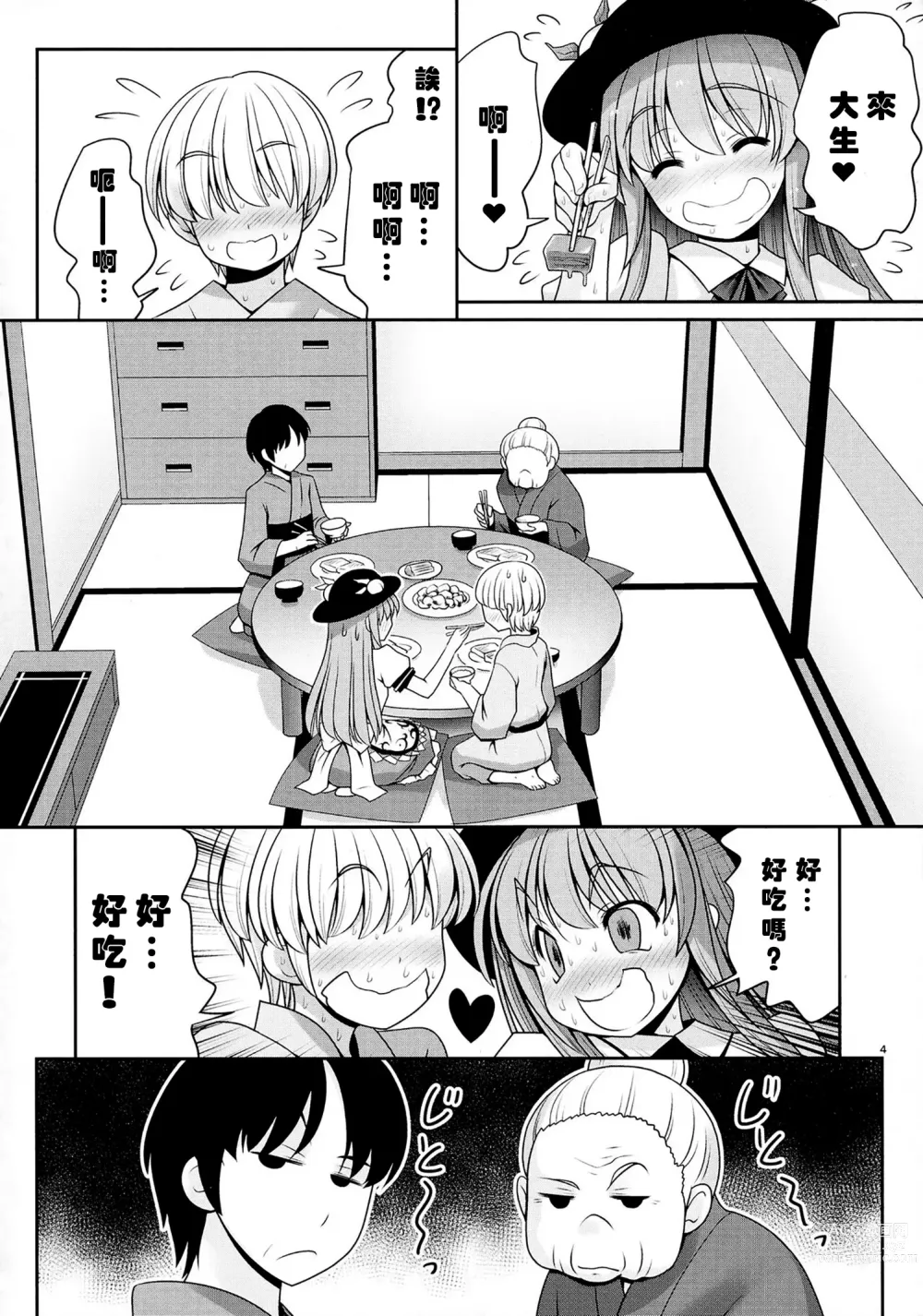 Page 4 of doujinshi 偽裝而成的戀人所行的中出...