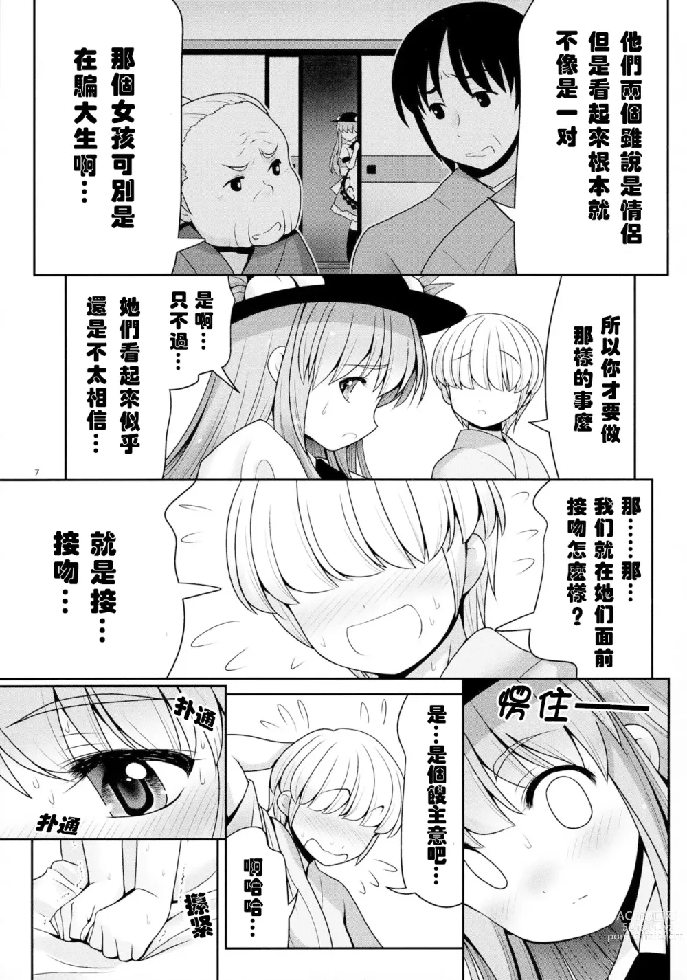 Page 7 of doujinshi 偽裝而成的戀人所行的中出...