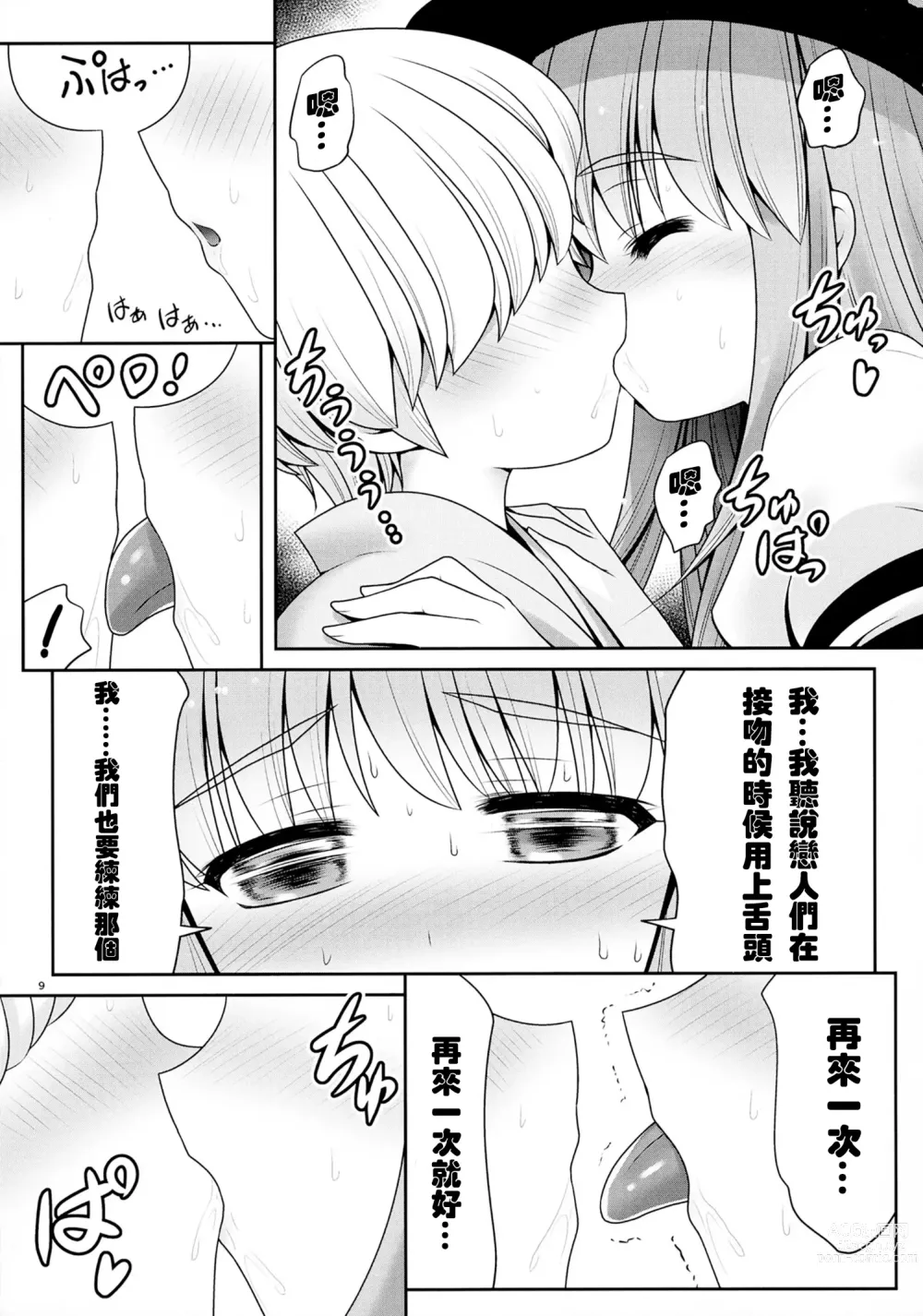 Page 10 of doujinshi 偽裝而成的戀人所行的中出...