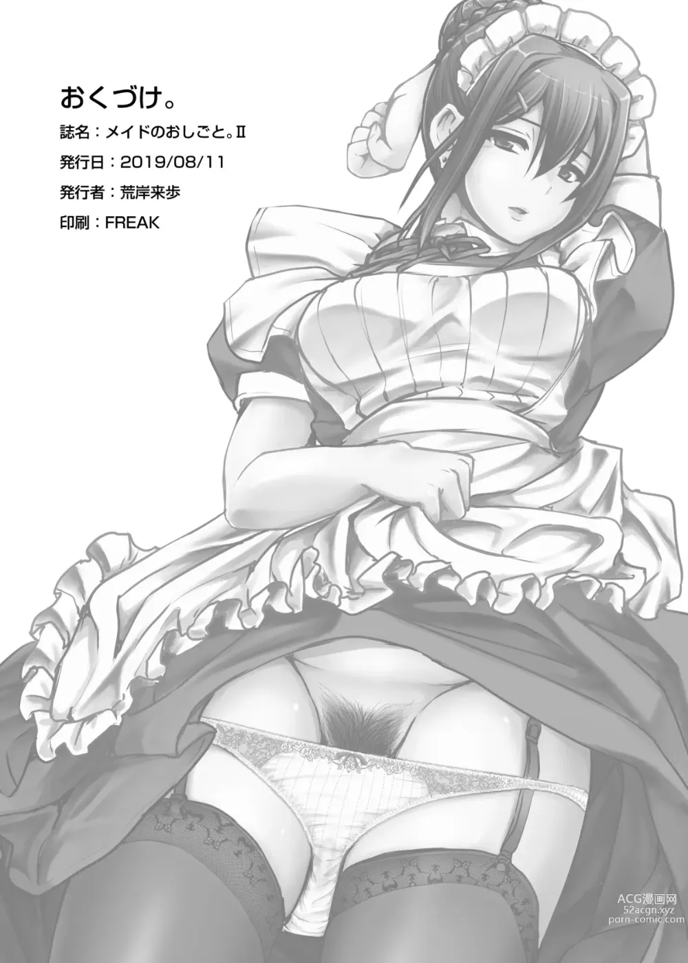 Page 81 of doujinshi Maid no Oshigoto.  I + II + III