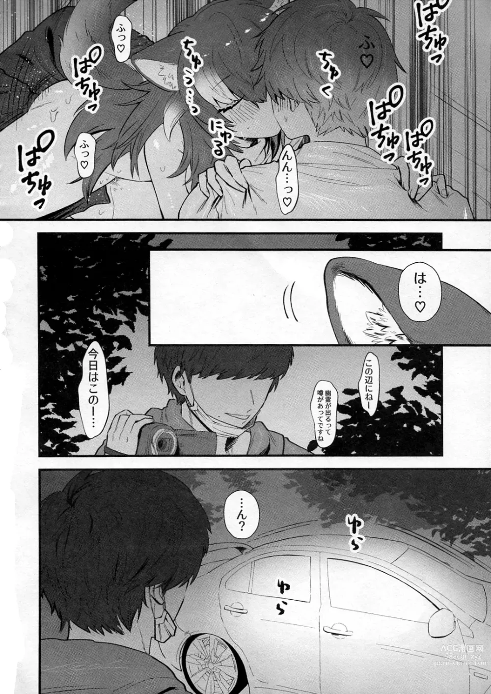 Page 15 of doujinshi Kanojo ga Nihon Ookami no Baai. Drive Hen