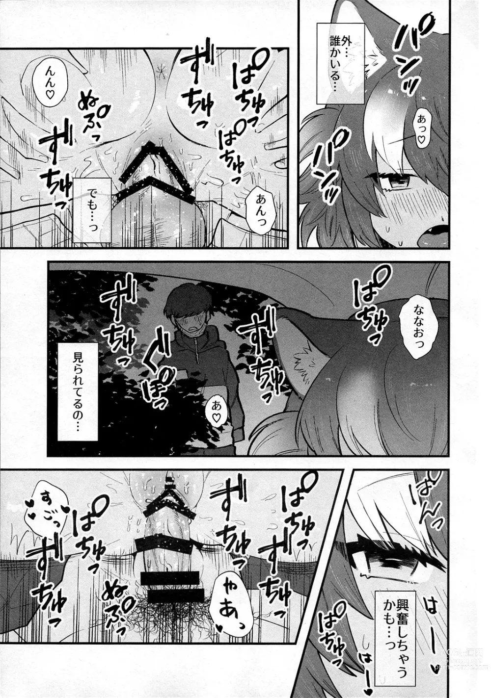 Page 16 of doujinshi Kanojo ga Nihon Ookami no Baai. Drive Hen