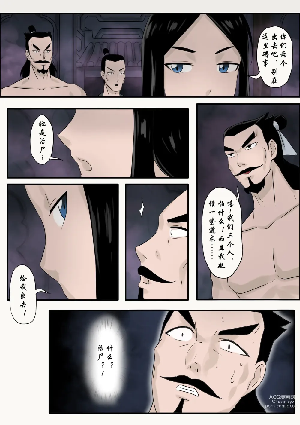 Page 110 of doujinshi Jiangshi Musume Chapter 1-10 + Side Story（Chinese）