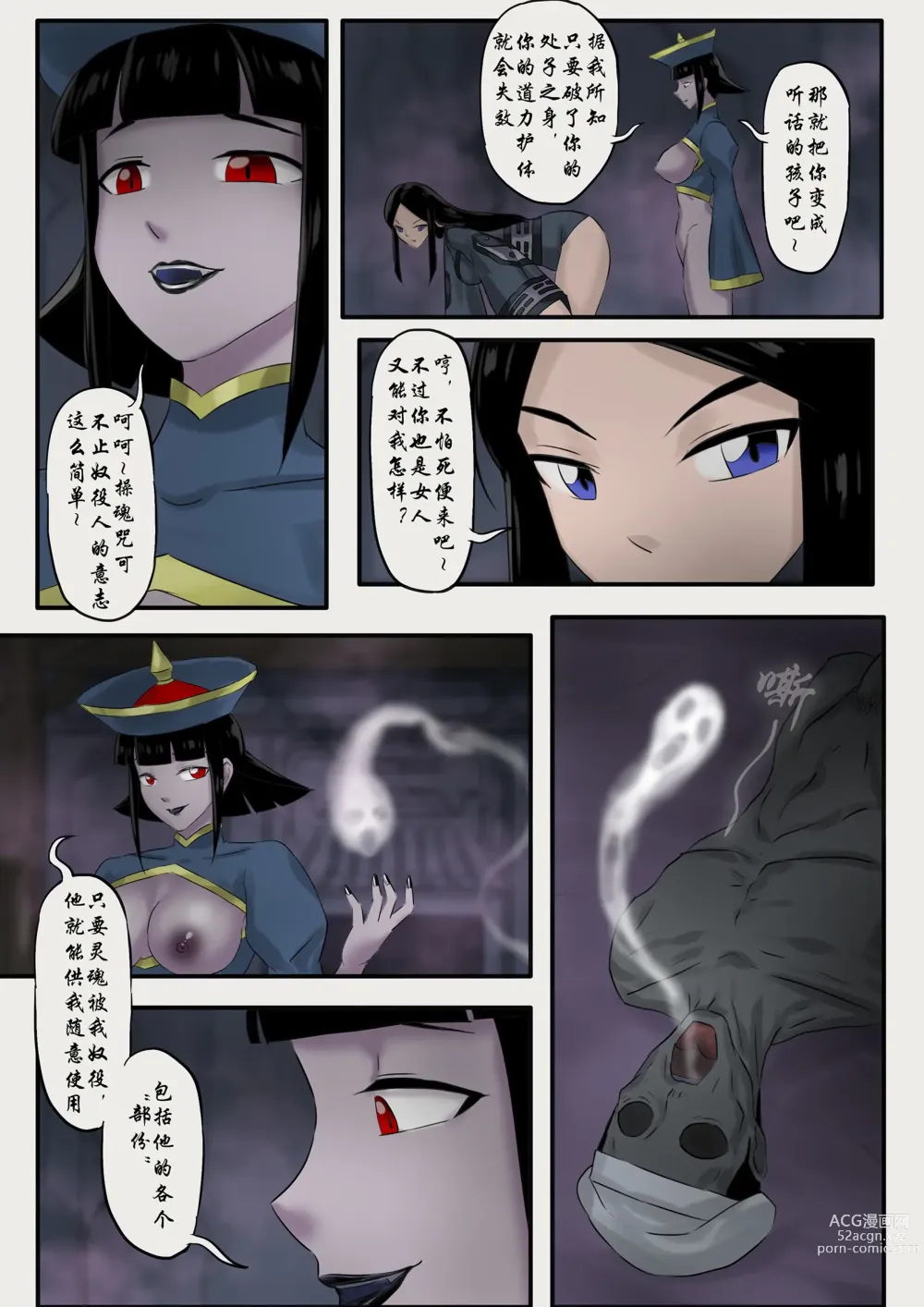 Page 115 of doujinshi Jiangshi Musume Chapter 1-10 + Side Story（Chinese）