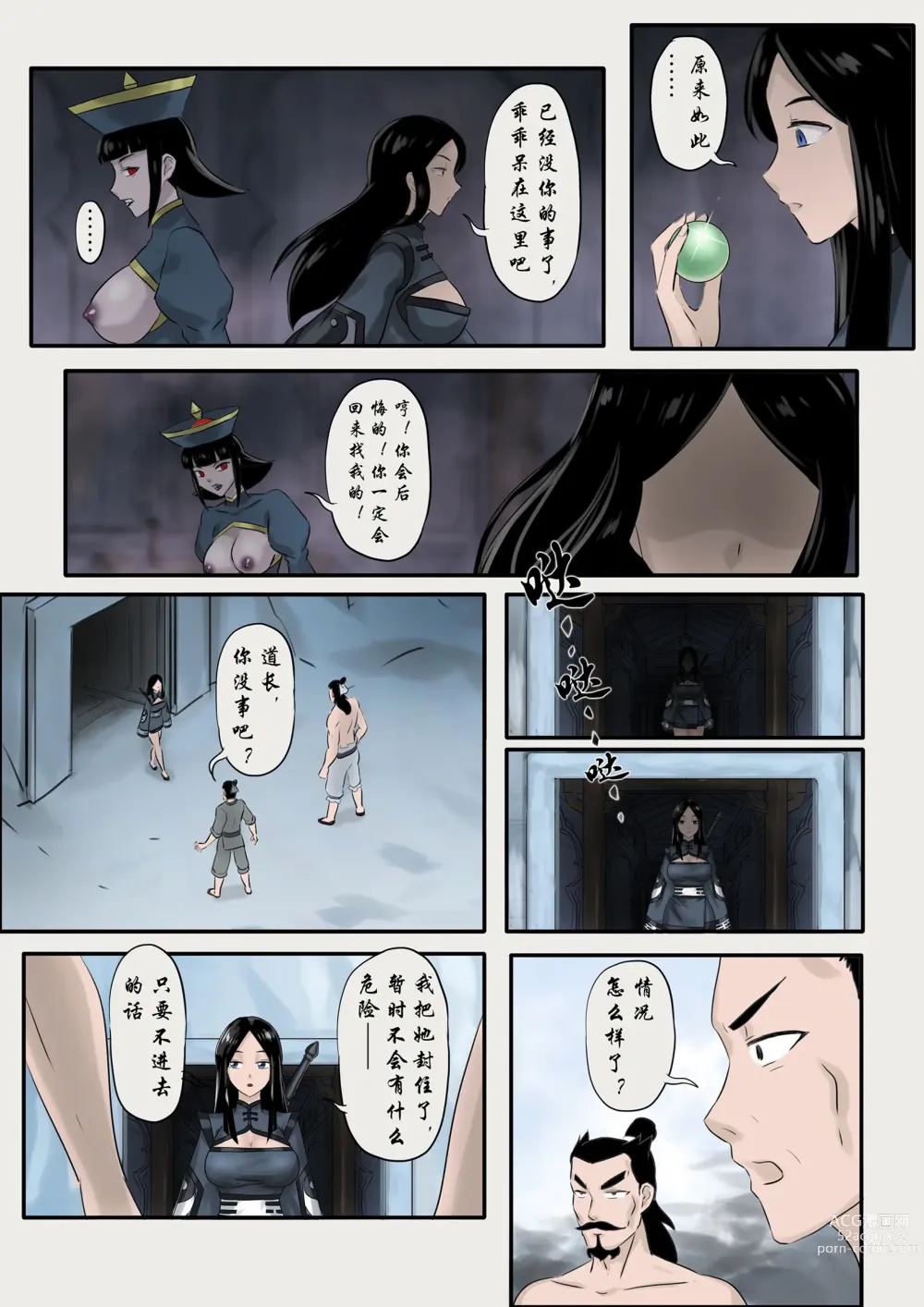 Page 120 of doujinshi Jiangshi Musume Chapter 1-10 + Side Story（Chinese）