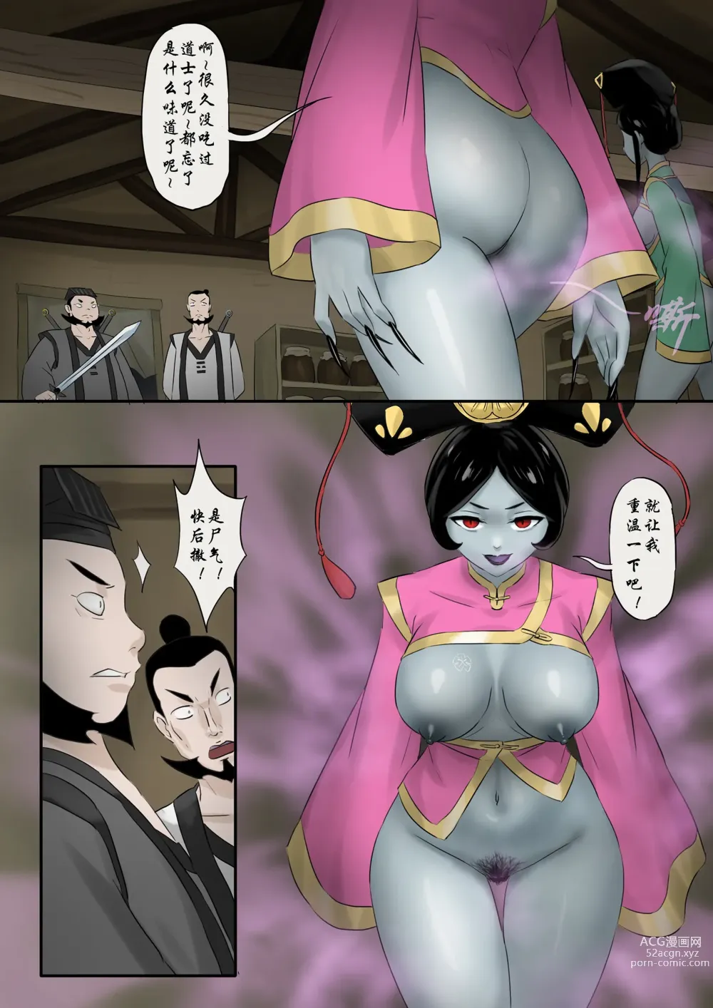 Page 143 of doujinshi Jiangshi Musume Chapter 1-10 + Side Story（Chinese）