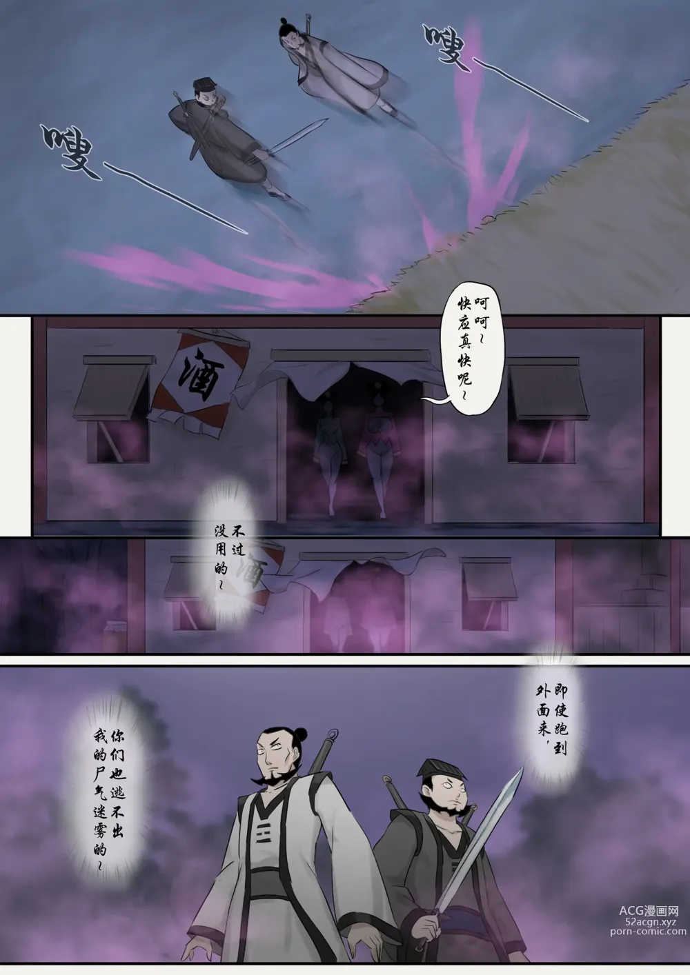 Page 144 of doujinshi Jiangshi Musume Chapter 1-10 + Side Story（Chinese）