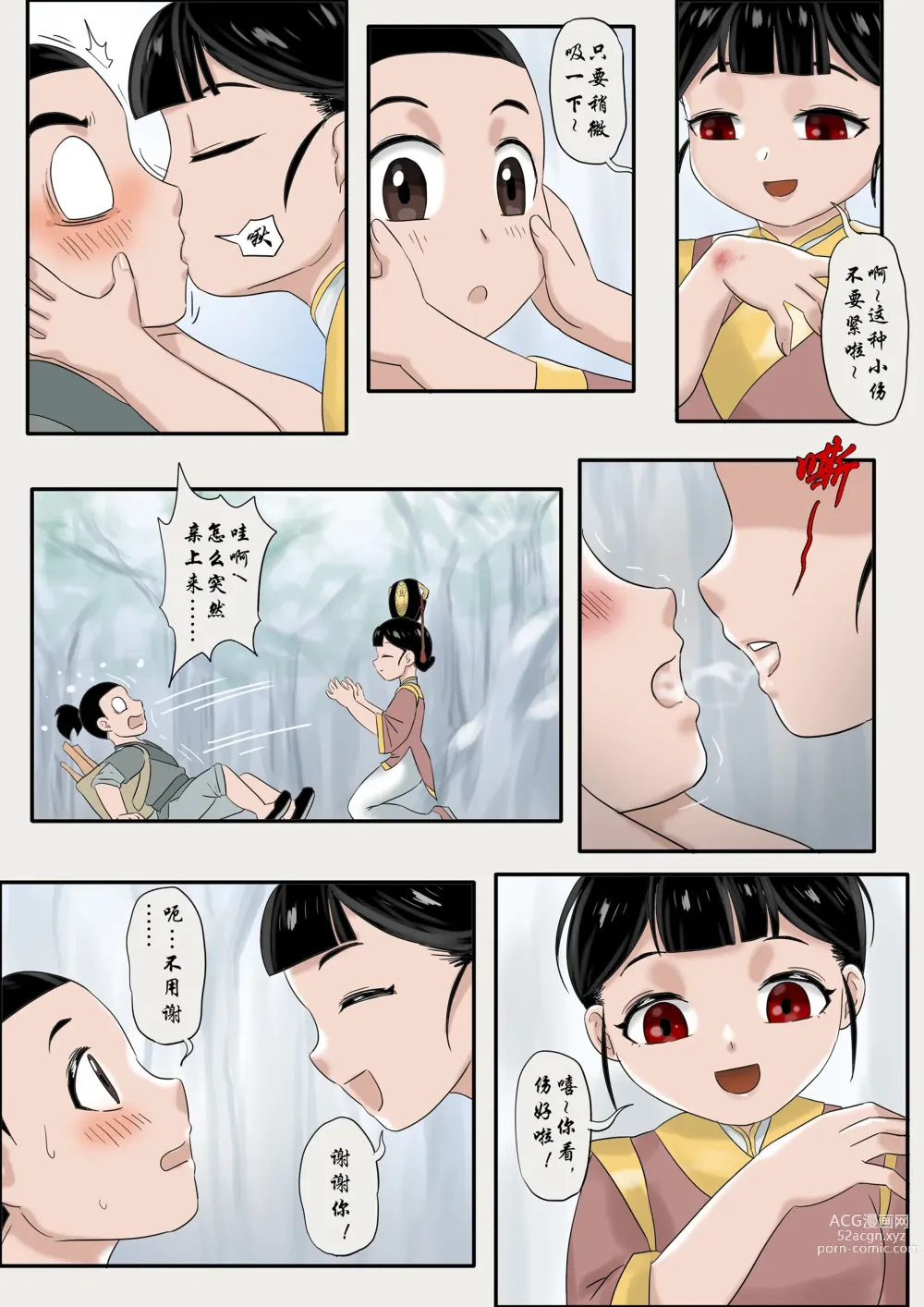 Page 165 of doujinshi Jiangshi Musume Chapter 1-10 + Side Story（Chinese）