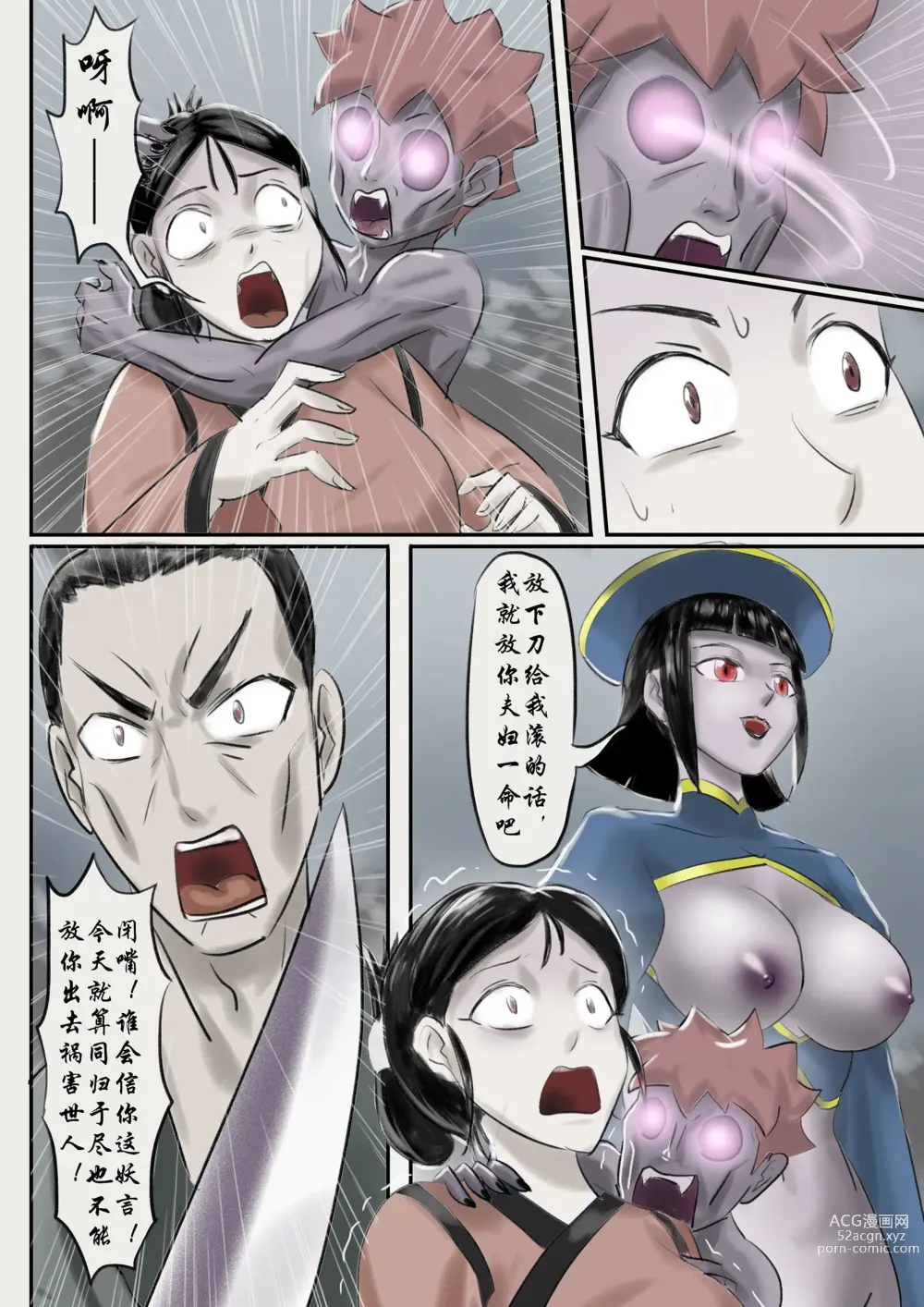 Page 18 of doujinshi Jiangshi Musume Chapter 1-10 + Side Story（Chinese）