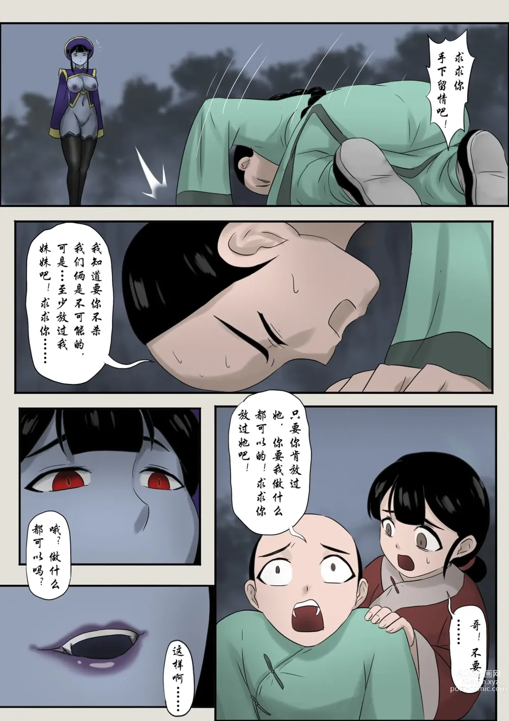 Page 198 of doujinshi Jiangshi Musume Chapter 1-10 + Side Story（Chinese）