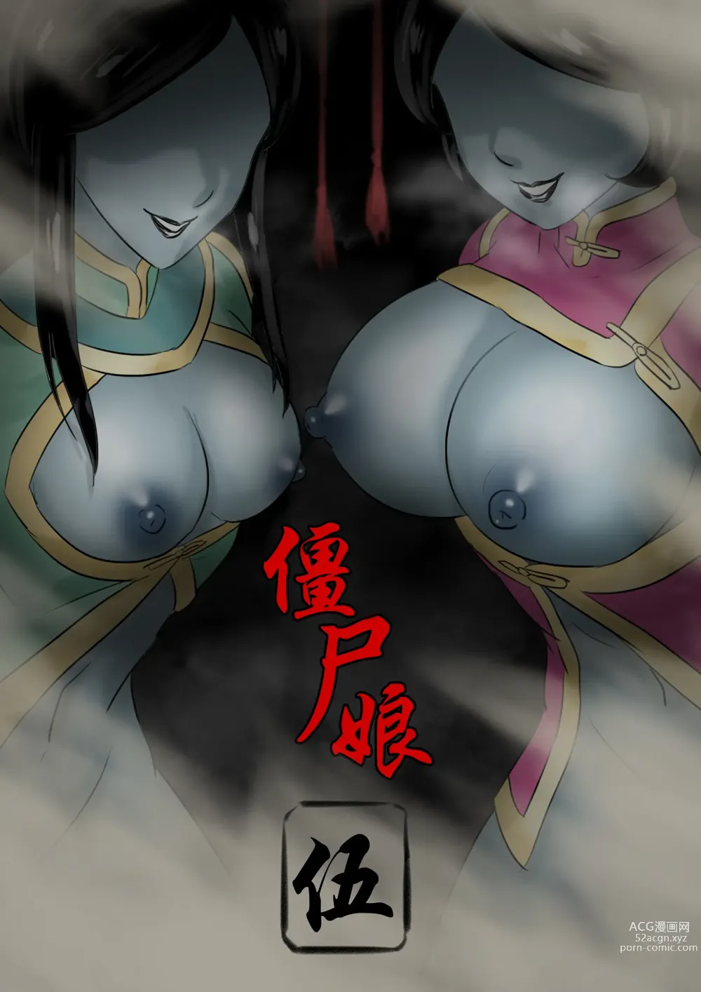 Page 63 of doujinshi Jiangshi Musume Chapter 1-10 + Side Story（Chinese）