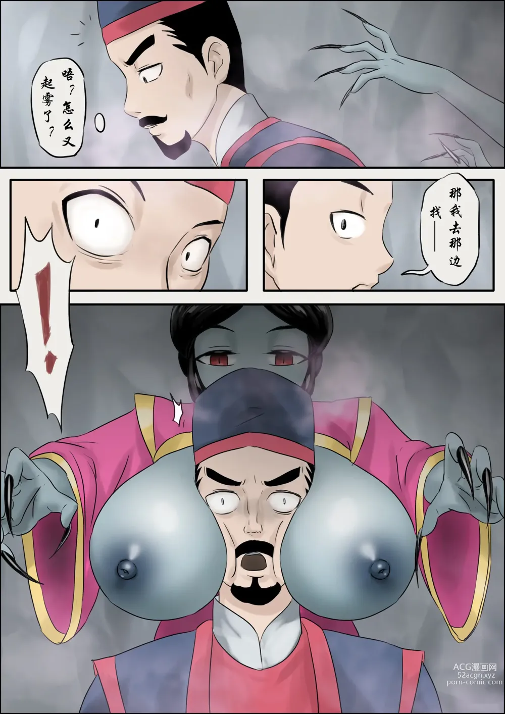 Page 71 of doujinshi Jiangshi Musume Chapter 1-10 + Side Story（Chinese）