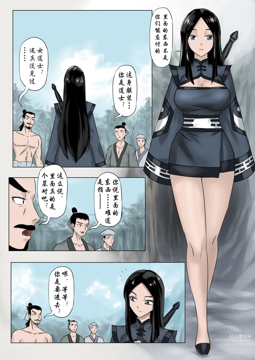 Page 85 of doujinshi Jiangshi Musume Chapter 1-10 + Side Story（Chinese）