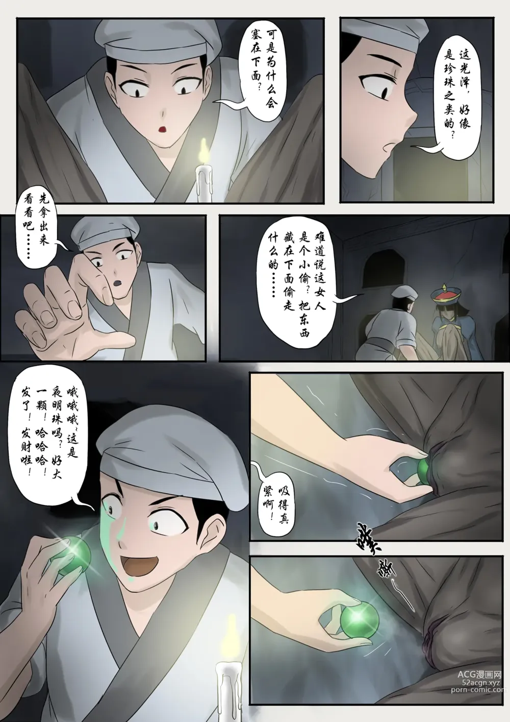 Page 92 of doujinshi Jiangshi Musume Chapter 1-10 + Side Story（Chinese）