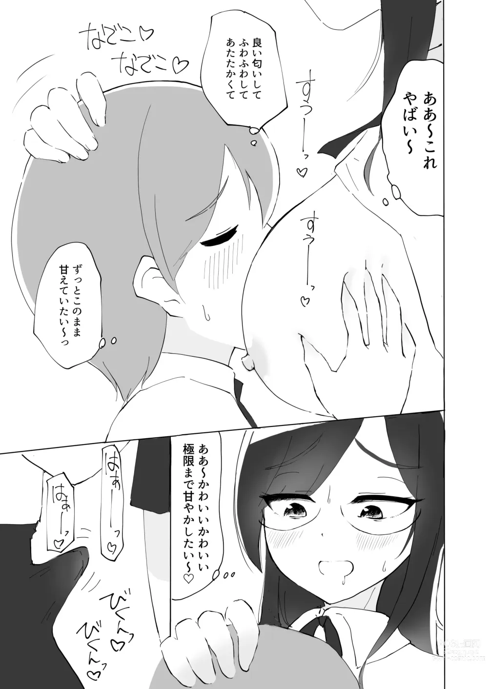 Page 14 of doujinshi Tonari no seki no Nani Kangaeteru no ka Wakaranai Inkya Joshi ni Ochinchin Omocha ni Sare Chatta Boku