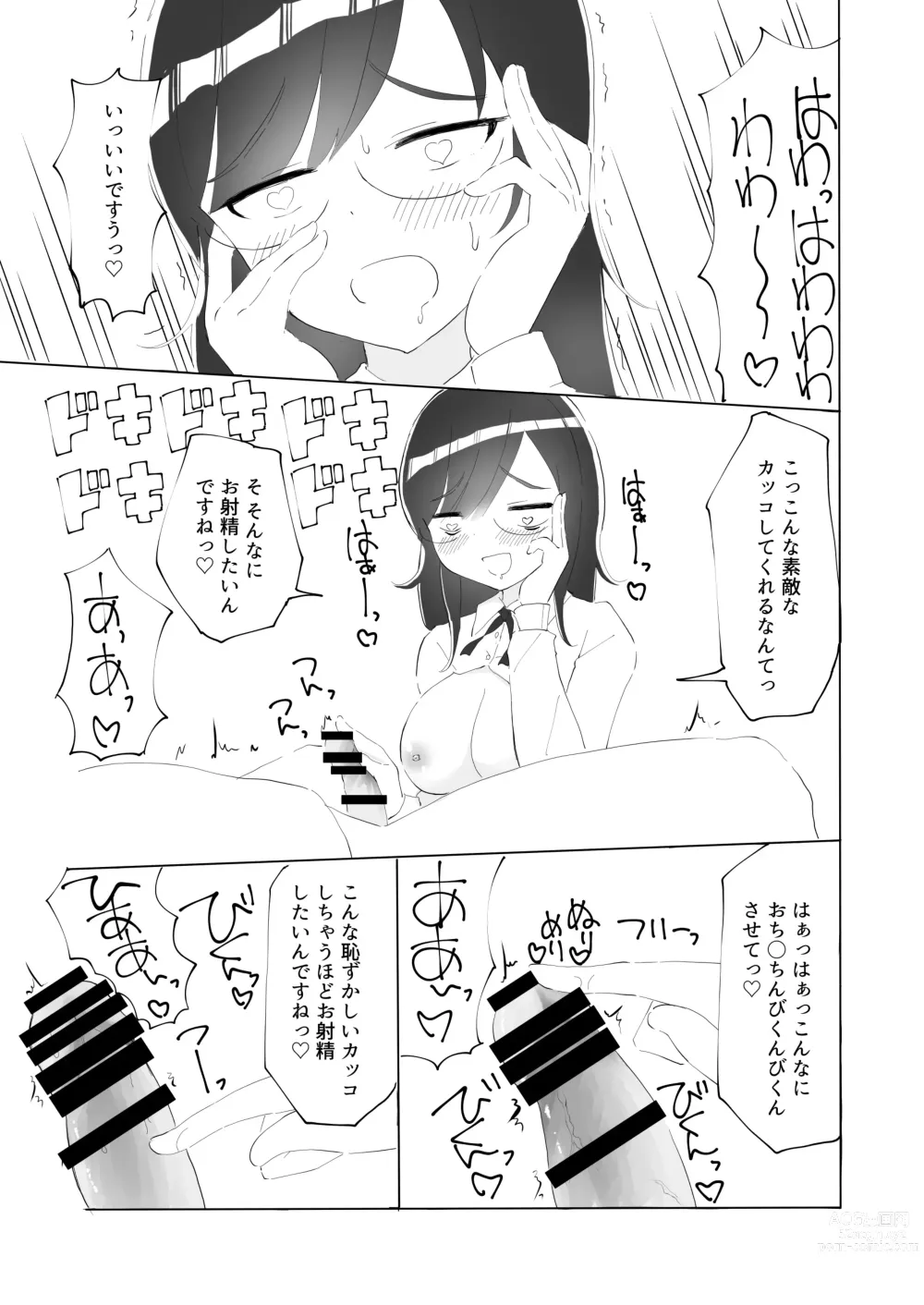 Page 16 of doujinshi Tonari no seki no Nani Kangaeteru no ka Wakaranai Inkya Joshi ni Ochinchin Omocha ni Sare Chatta Boku