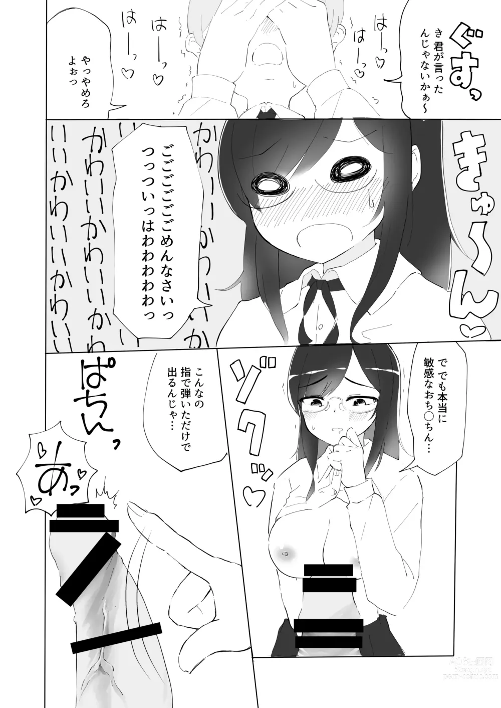 Page 17 of doujinshi Tonari no seki no Nani Kangaeteru no ka Wakaranai Inkya Joshi ni Ochinchin Omocha ni Sare Chatta Boku