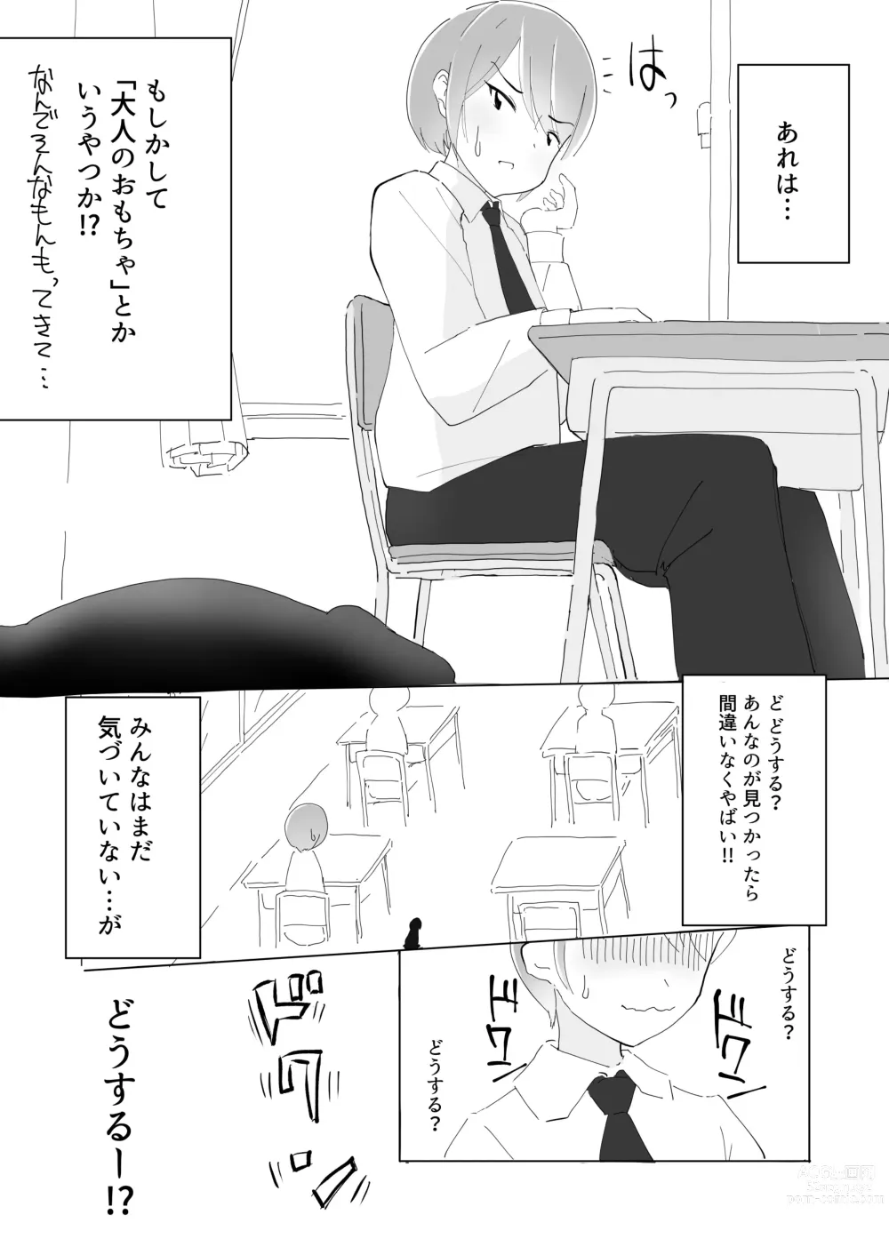 Page 4 of doujinshi Tonari no seki no Nani Kangaeteru no ka Wakaranai Inkya Joshi ni Ochinchin Omocha ni Sare Chatta Boku