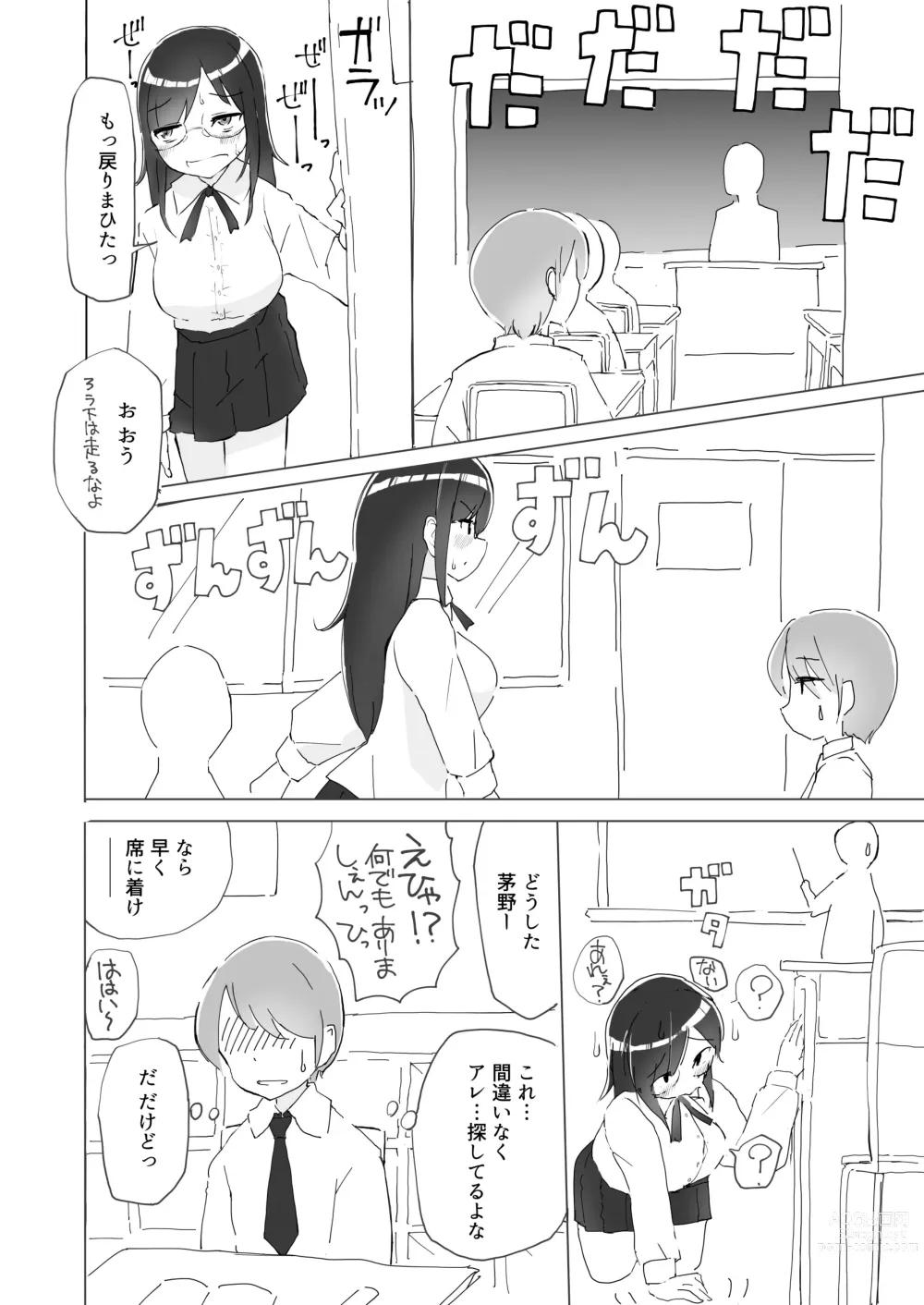 Page 5 of doujinshi Tonari no seki no Nani Kangaeteru no ka Wakaranai Inkya Joshi ni Ochinchin Omocha ni Sare Chatta Boku