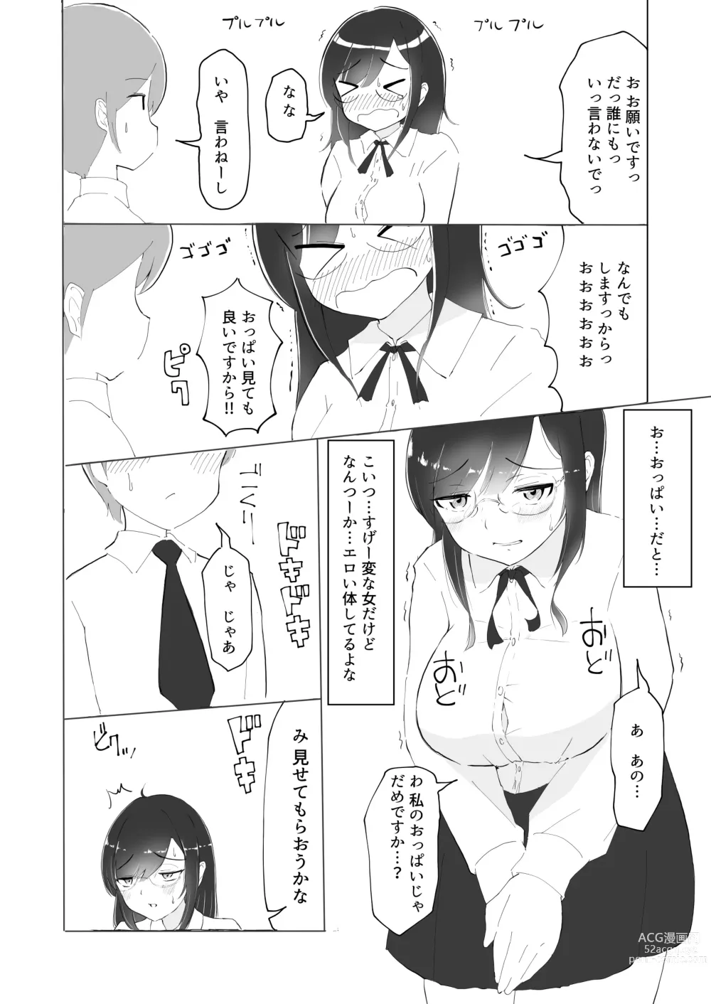 Page 9 of doujinshi Tonari no seki no Nani Kangaeteru no ka Wakaranai Inkya Joshi ni Ochinchin Omocha ni Sare Chatta Boku