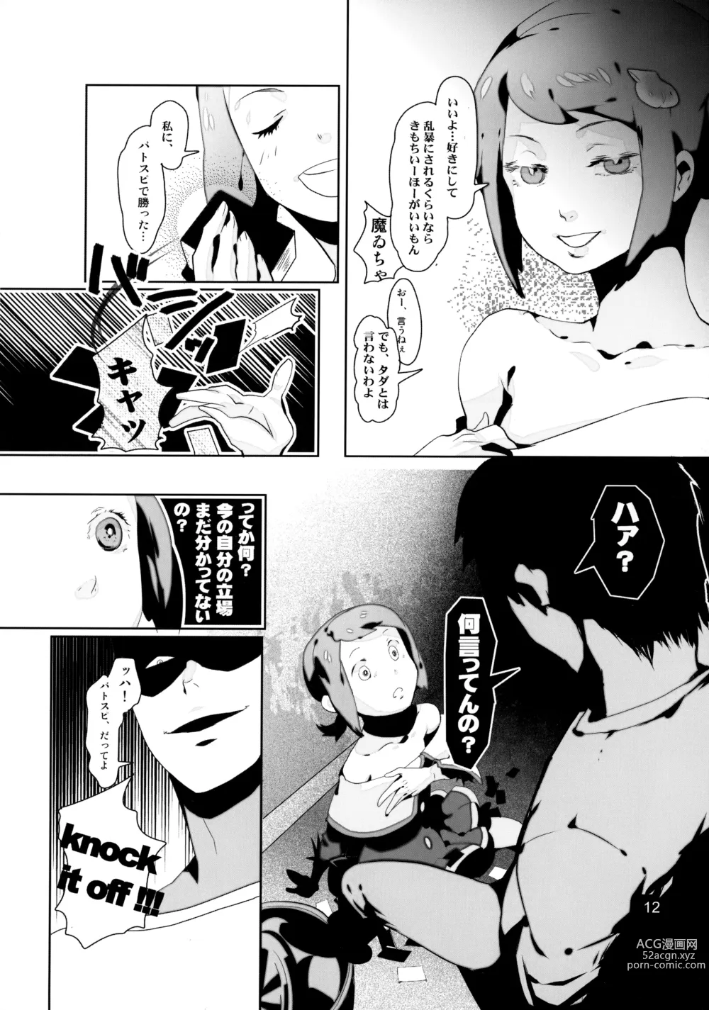 Page 12 of doujinshi Tappuri mix juice black label