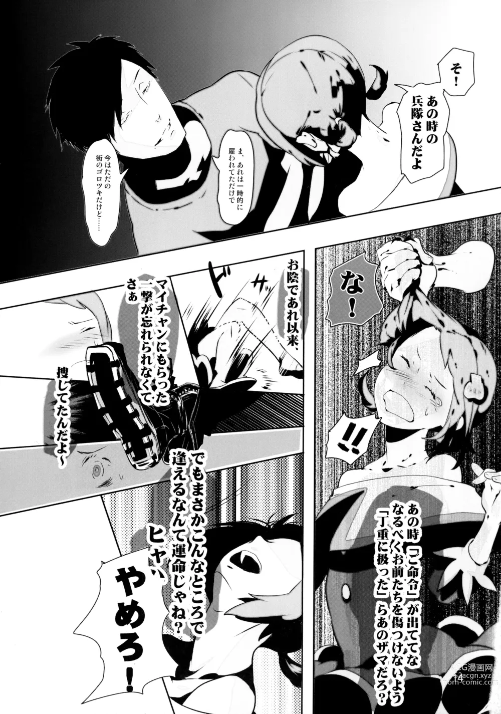 Page 14 of doujinshi Tappuri mix juice black label