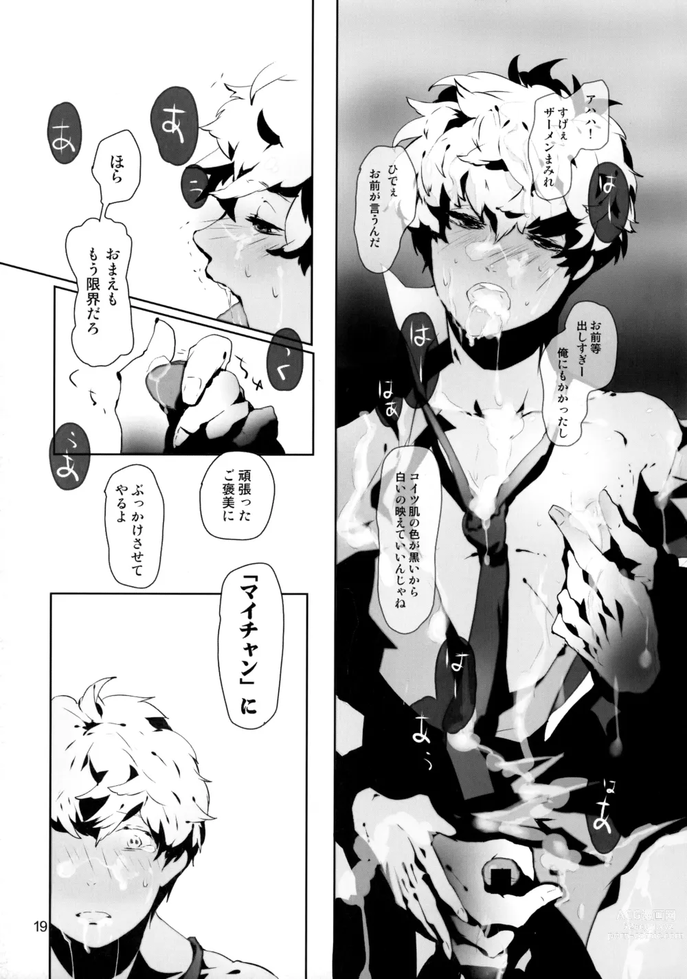 Page 19 of doujinshi Tappuri mix juice black label