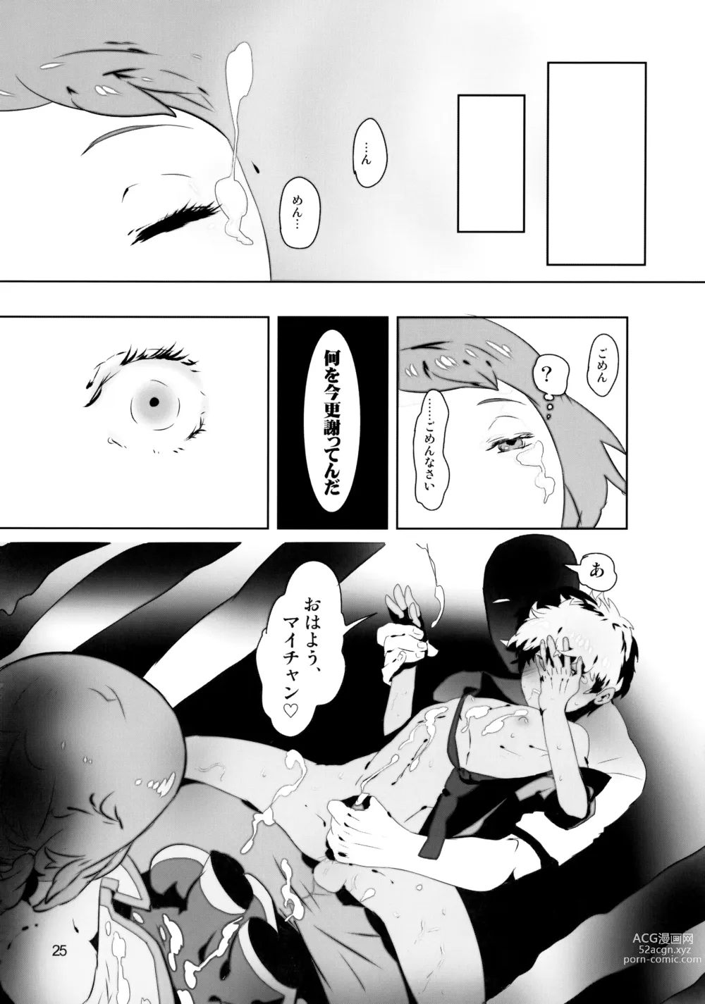 Page 25 of doujinshi Tappuri mix juice black label