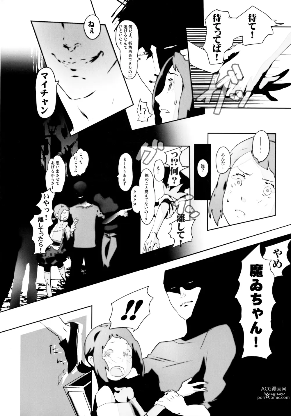 Page 8 of doujinshi Tappuri mix juice black label