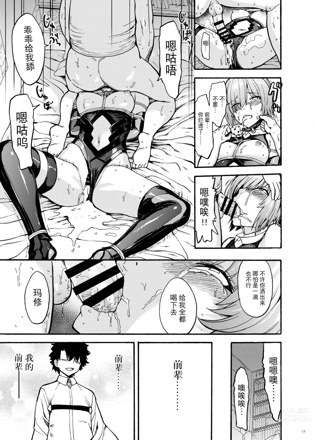 Page 13 of doujinshi VR Choukyou Ryoujoku Mash