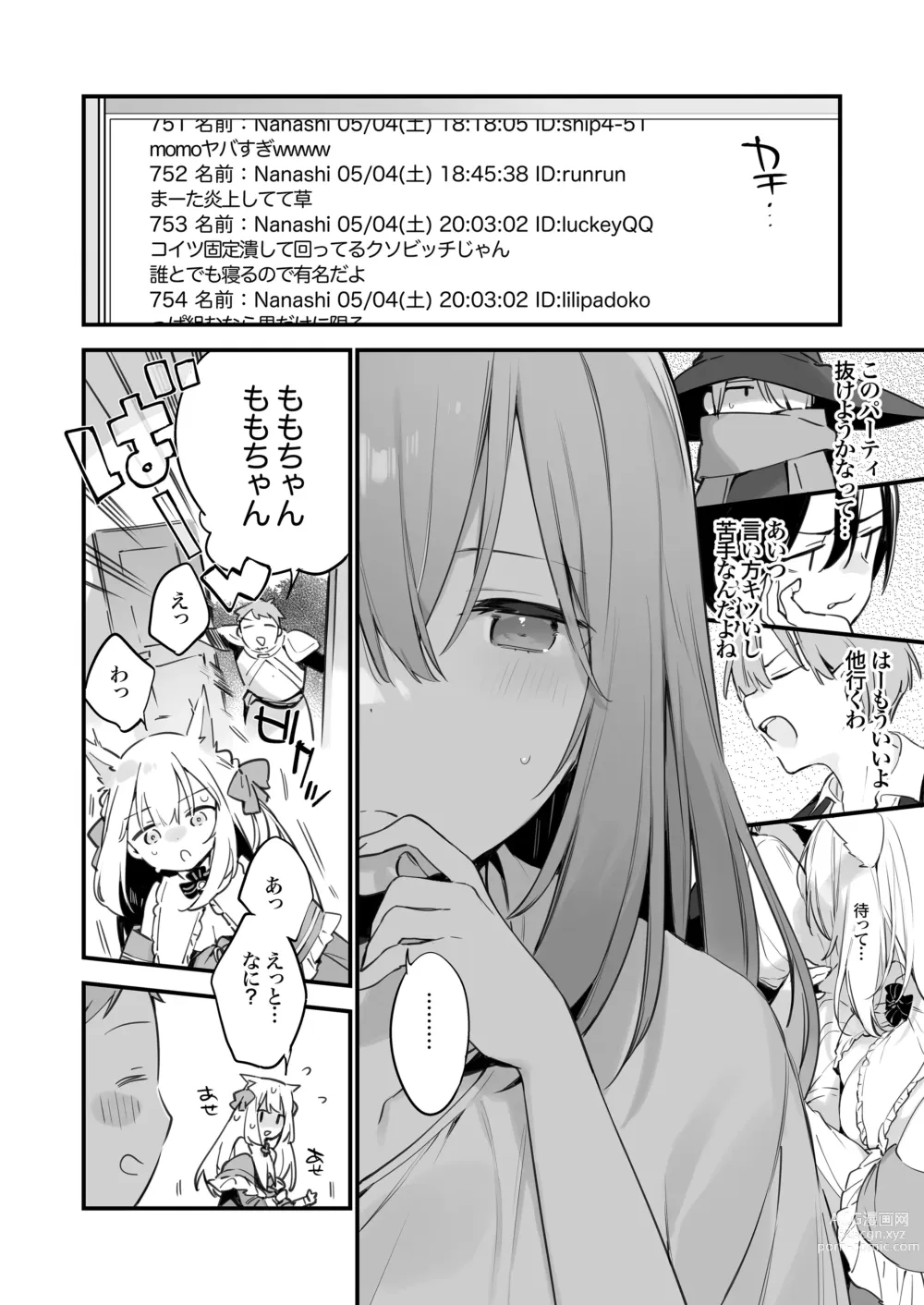 Page 51 of doujinshi Gaming Kanojo