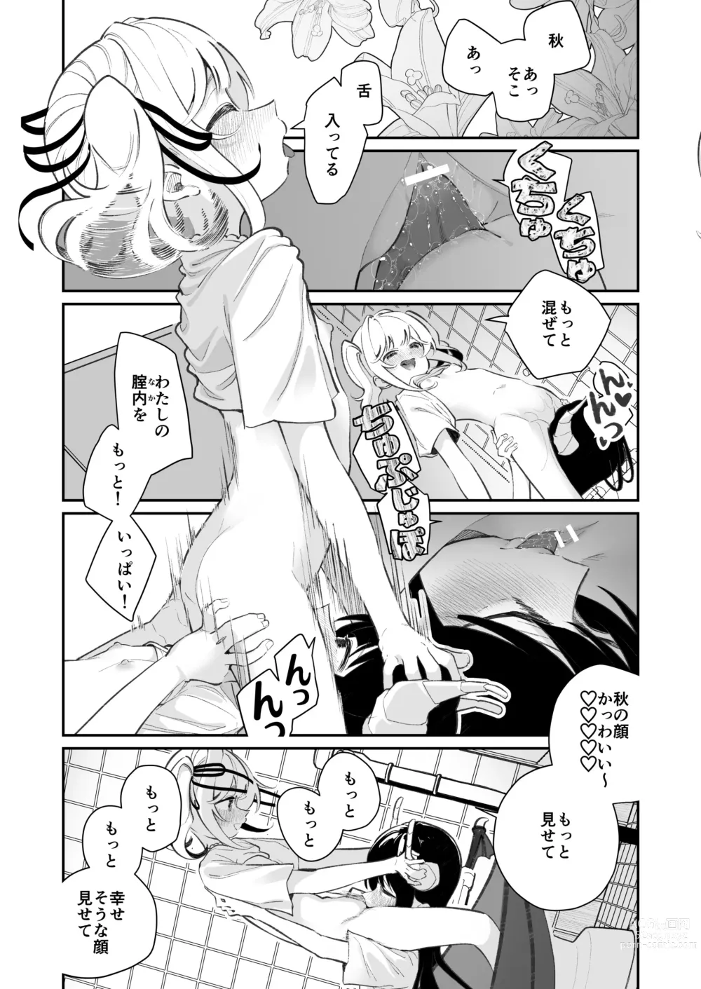 Page 11 of doujinshi Yuri Ranbou sareru Inma 01