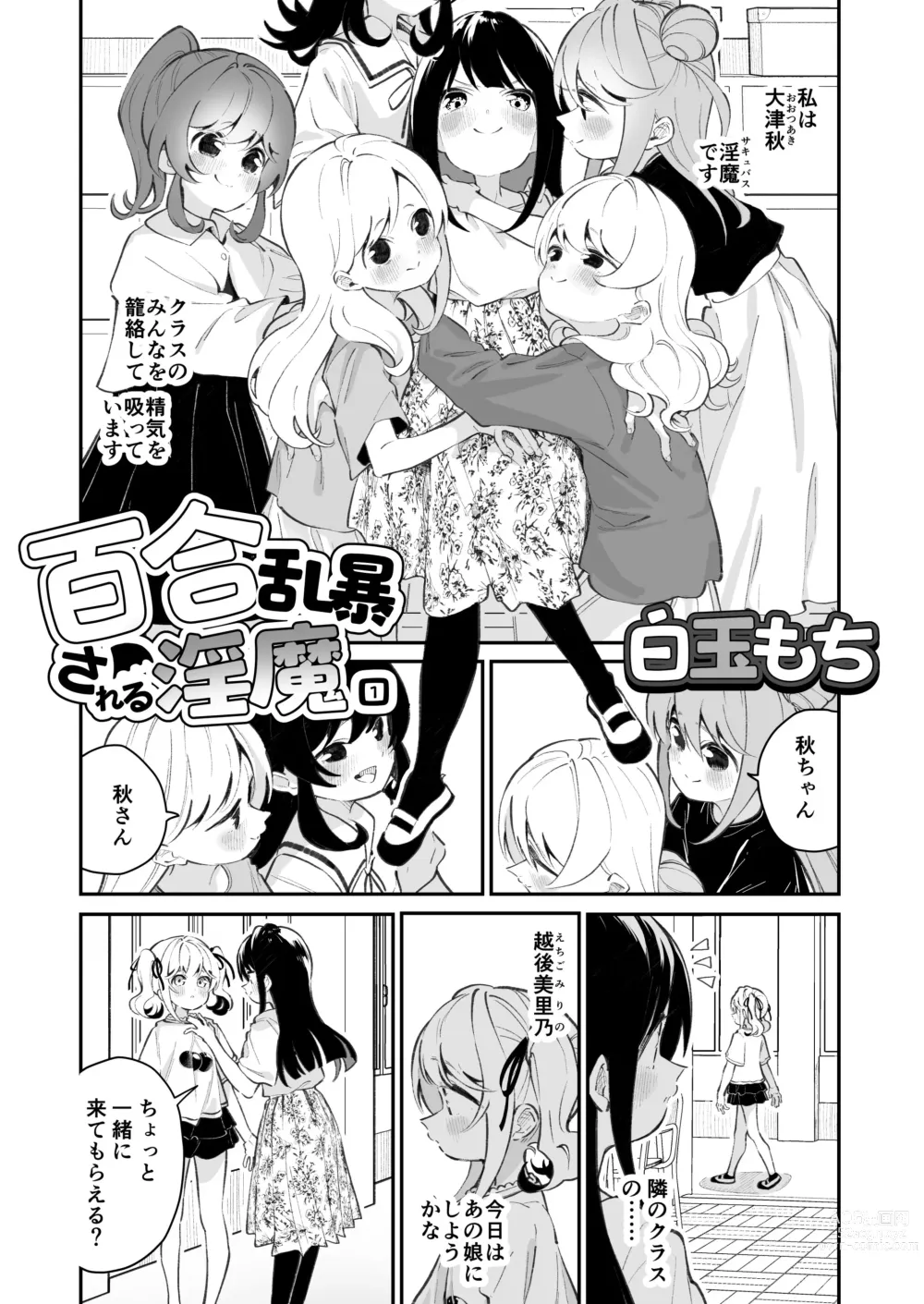 Page 3 of doujinshi Yuri Ranbou sareru Inma 01