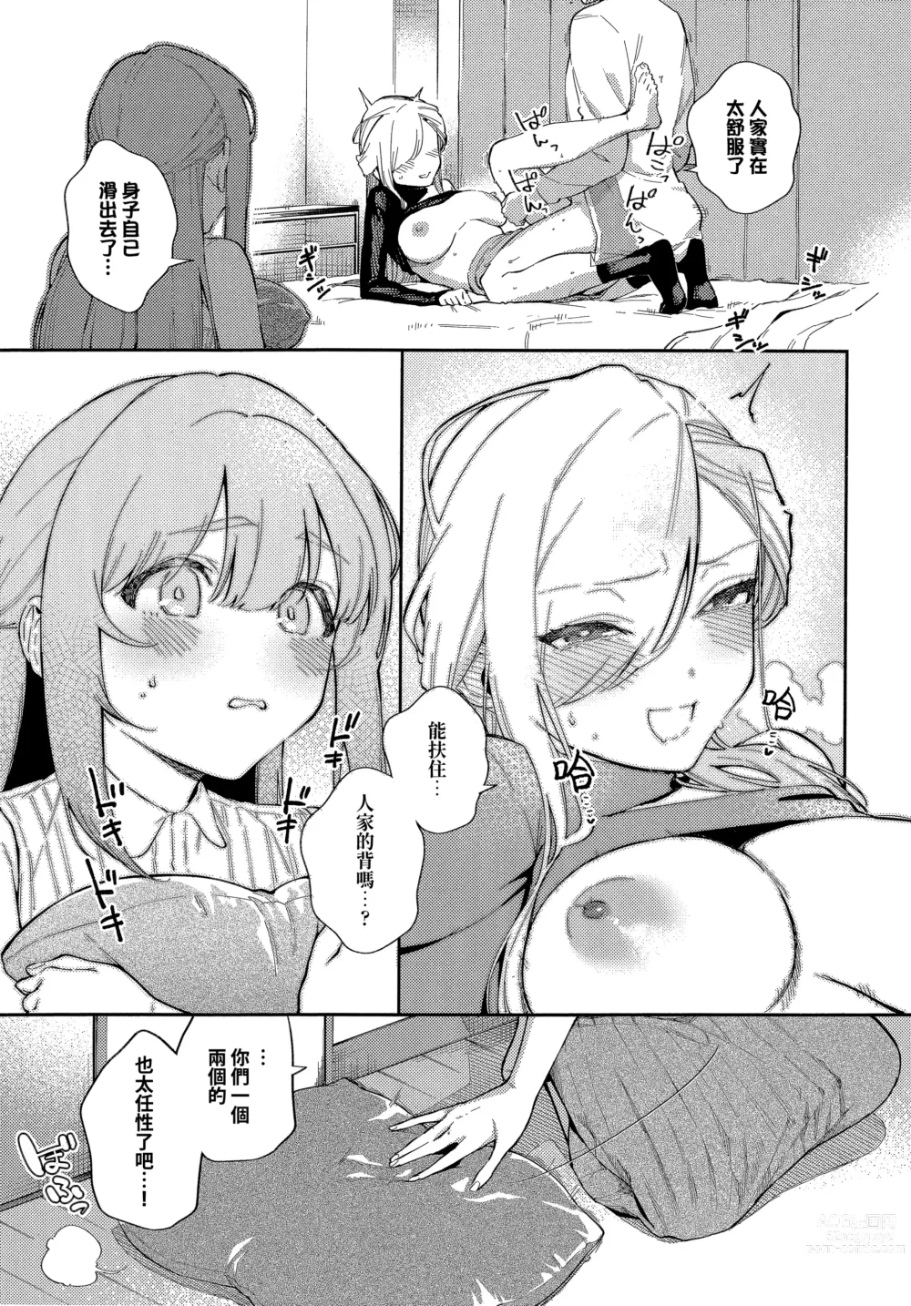 Page 21 of manga 我們不再是炮友的那天 -中篇-