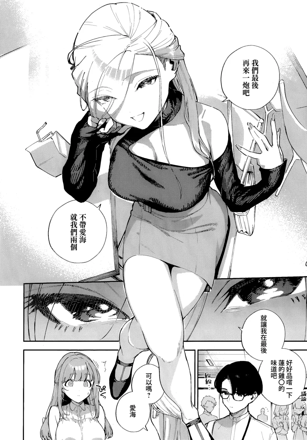 Page 8 of manga 我們不再是炮友的那天 -中篇-