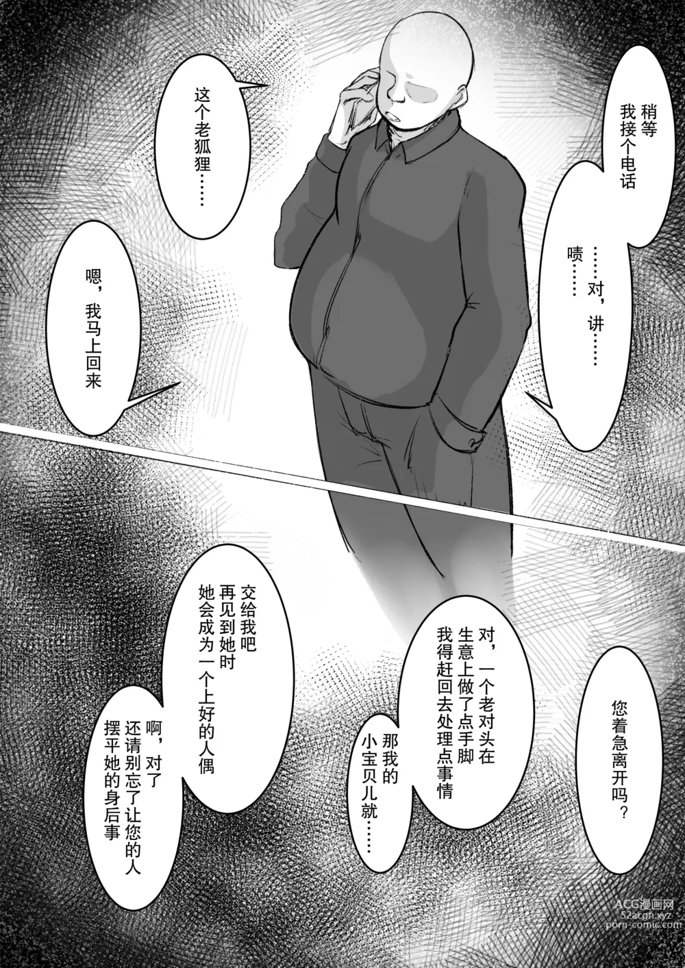 Page 12 of doujinshi 少妇人偶制作