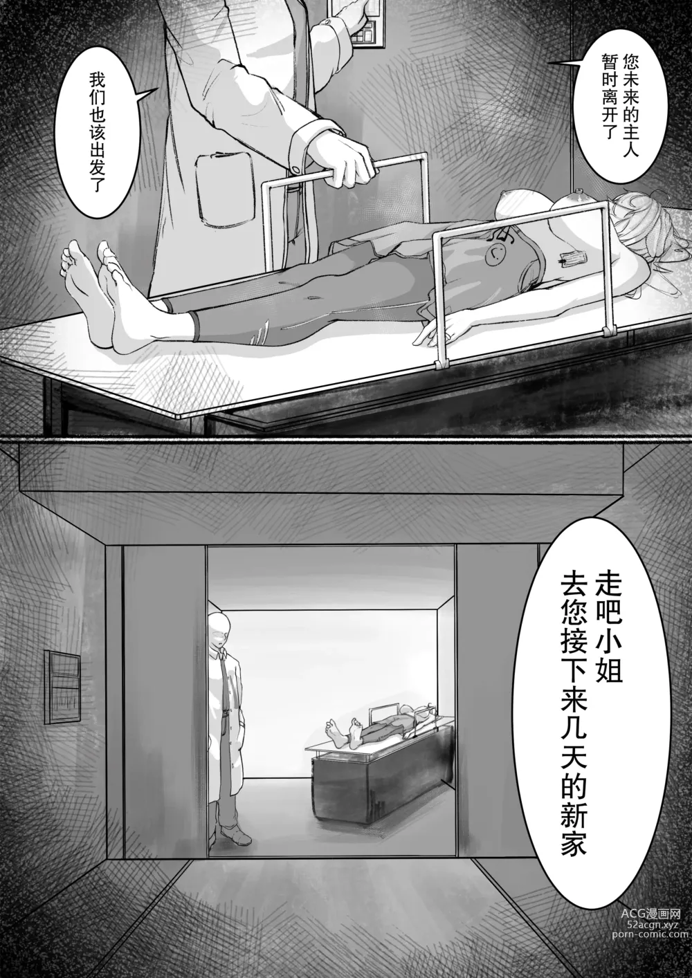 Page 13 of doujinshi 少妇人偶制作