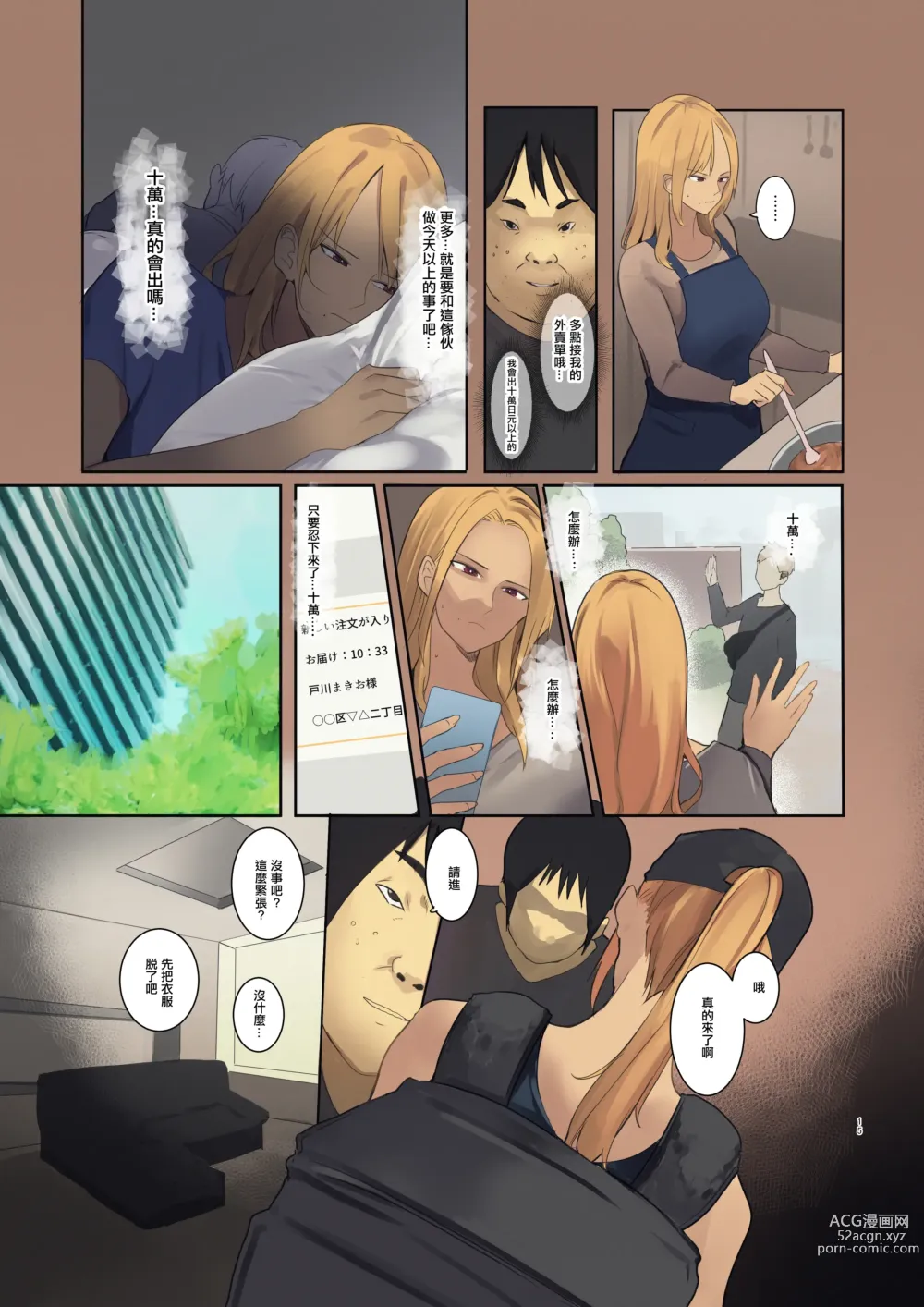 Page 15 of doujinshi 送外卖的目的地是以前被我拒绝了的阴角的家...