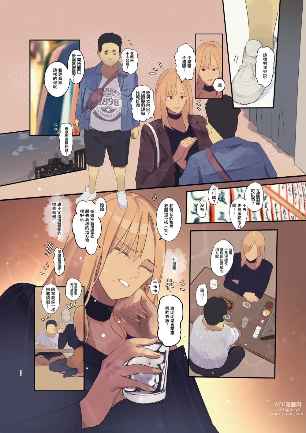 Page 38 of doujinshi 送外卖的目的地是以前被我拒绝了的阴角的家...