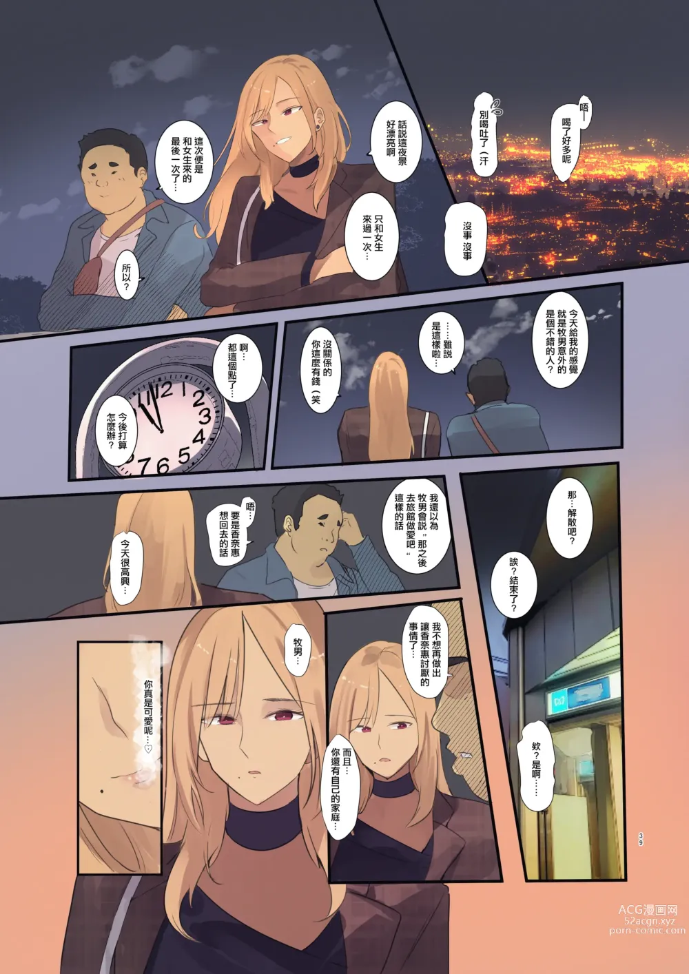 Page 39 of doujinshi 送外卖的目的地是以前被我拒绝了的阴角的家...