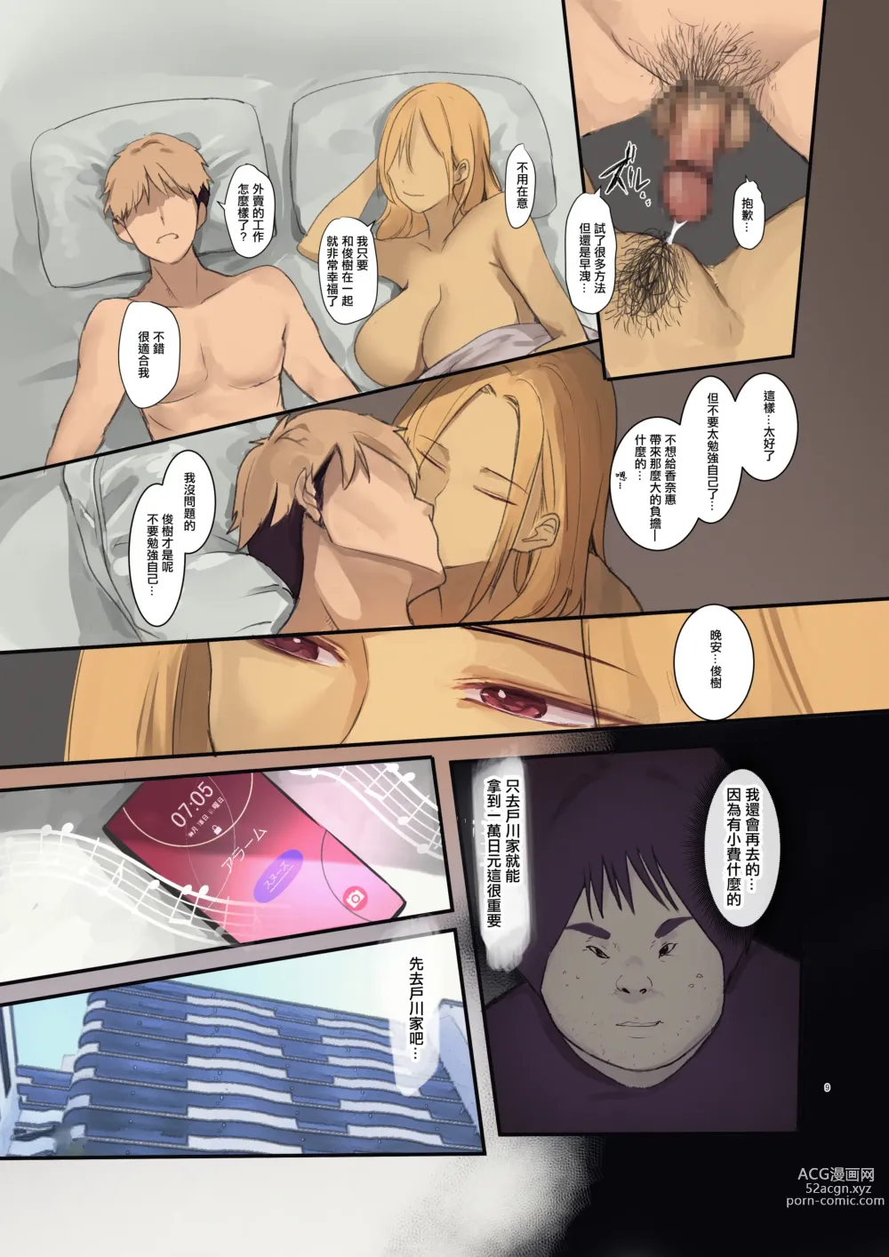 Page 9 of doujinshi 送外卖的目的地是以前被我拒绝了的阴角的家...