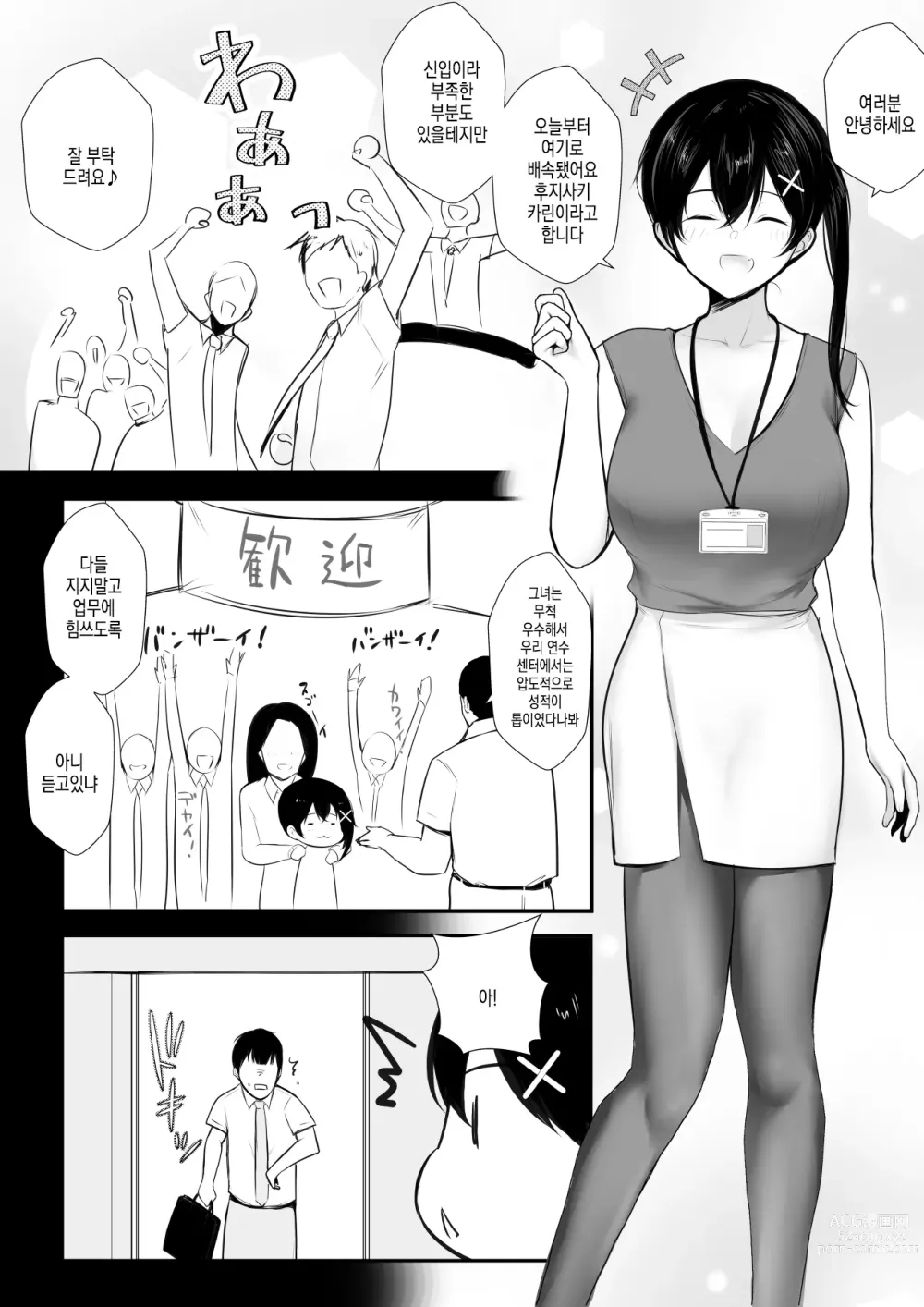 Page 11 of doujinshi 거유 OL 후지사키 카린은 네토라레 당하는 걸 보여주고싶어!