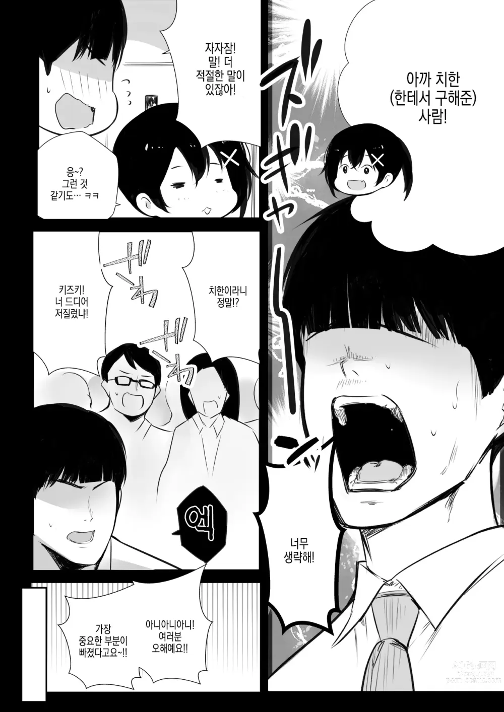 Page 12 of doujinshi 거유 OL 후지사키 카린은 네토라레 당하는 걸 보여주고싶어!